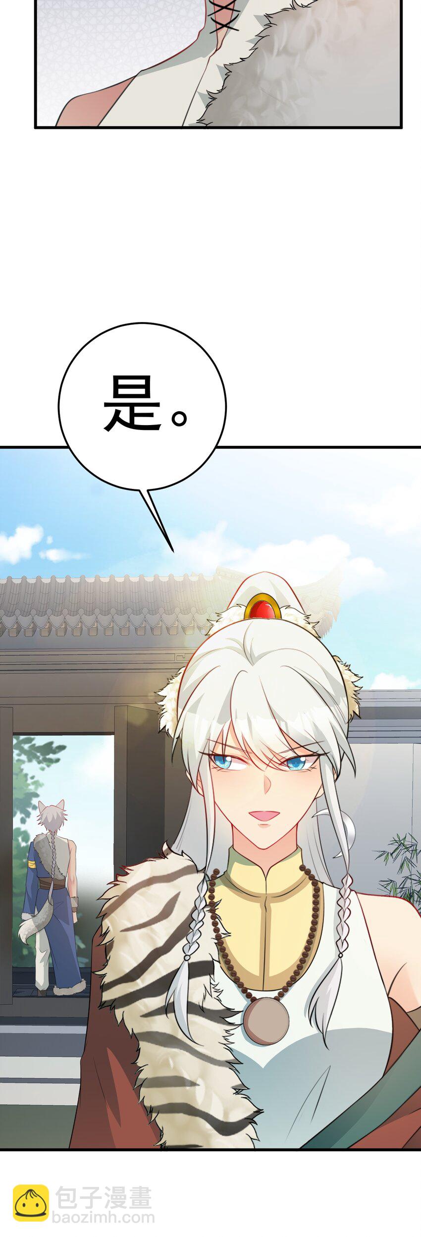 🍶超级绿茶系统 第64话 蜥蜴种田 第49页