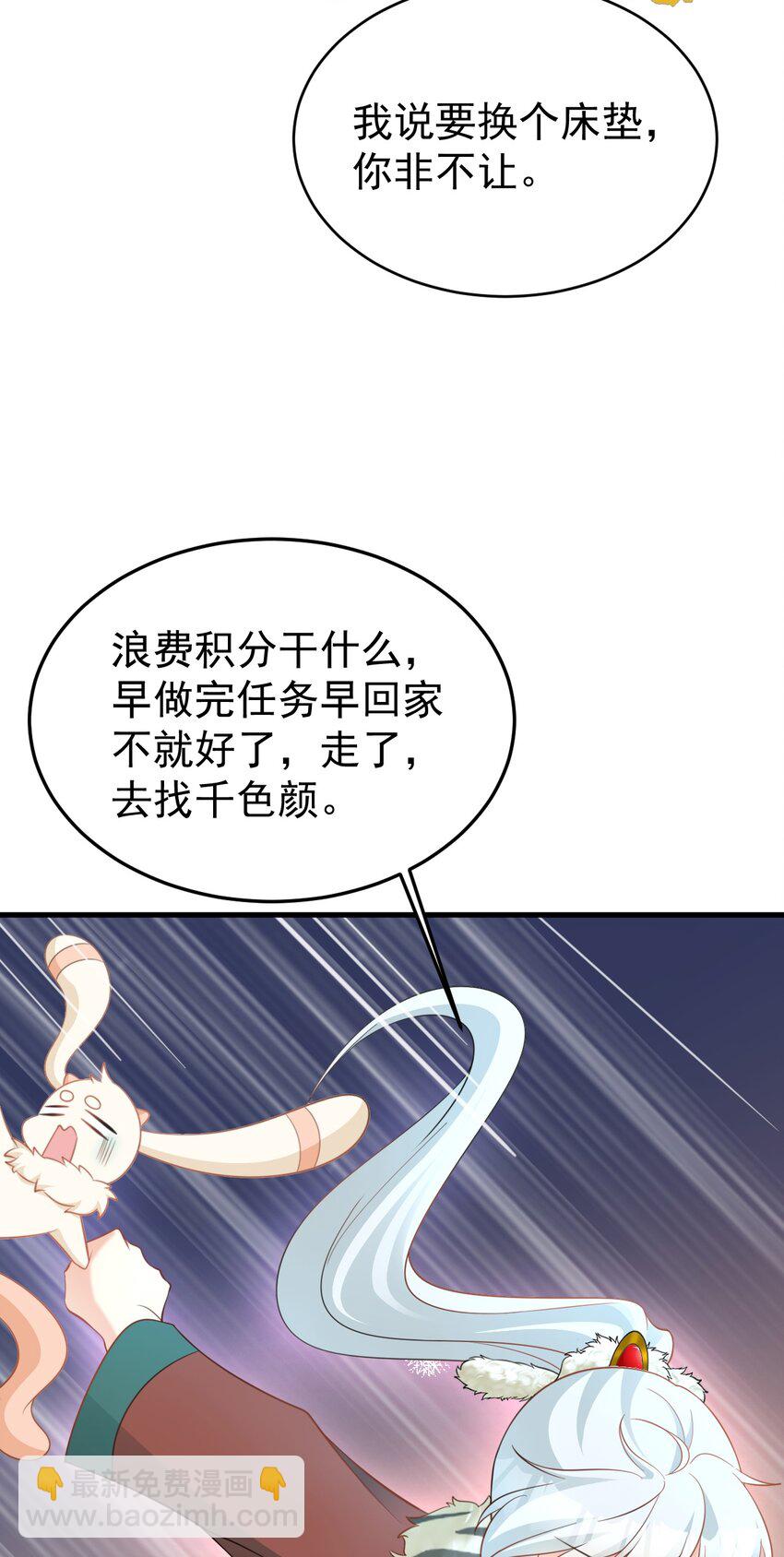 🍶超级绿茶系统 第64话 蜥蜴种田 第5页