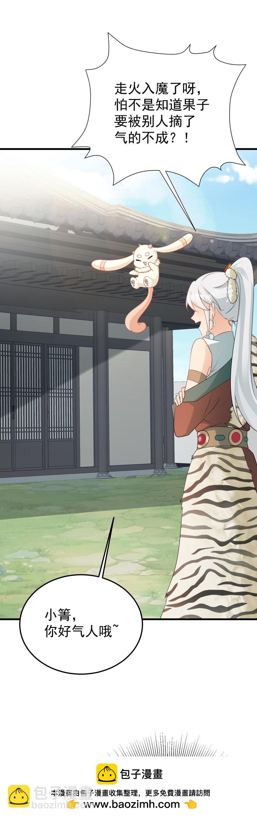 🍶超级绿茶系统 第64话 蜥蜴种田 第50页