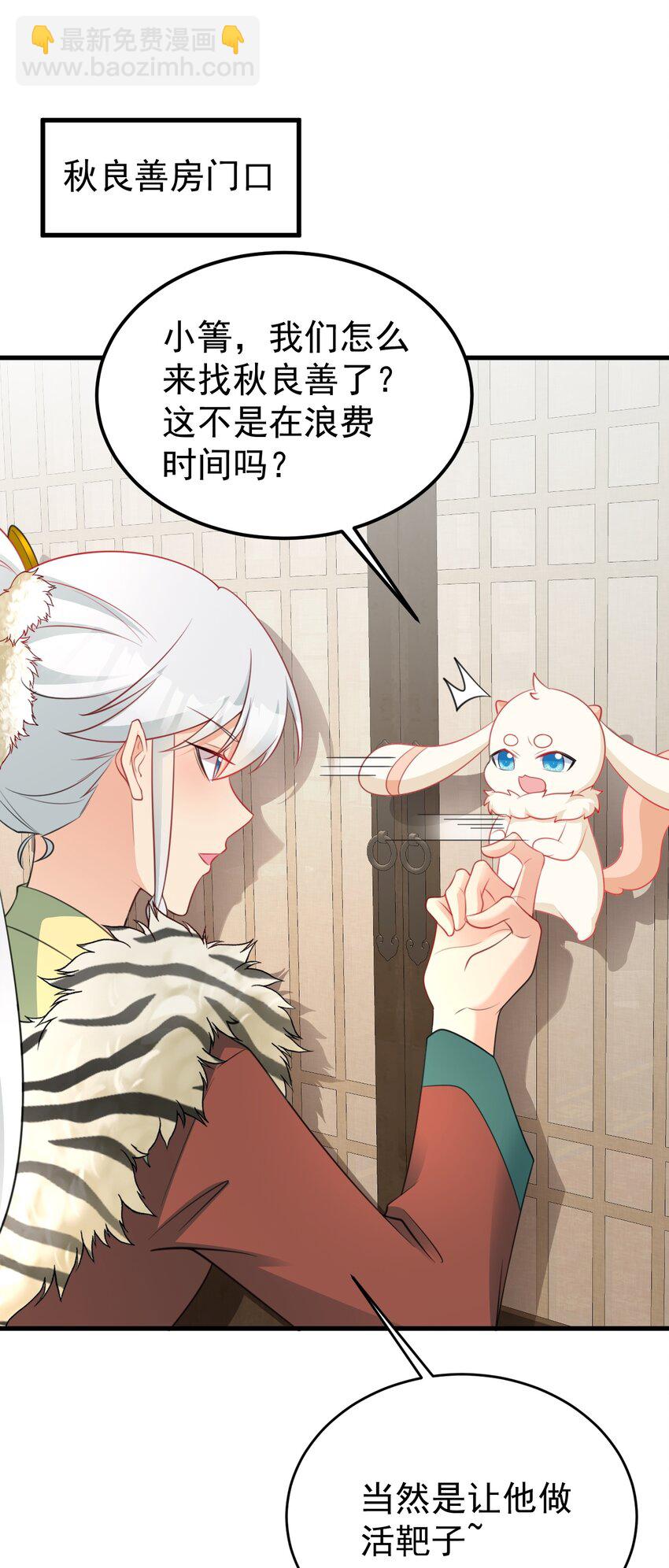 🍶超级绿茶系统 第64话 蜥蜴种田 第7页