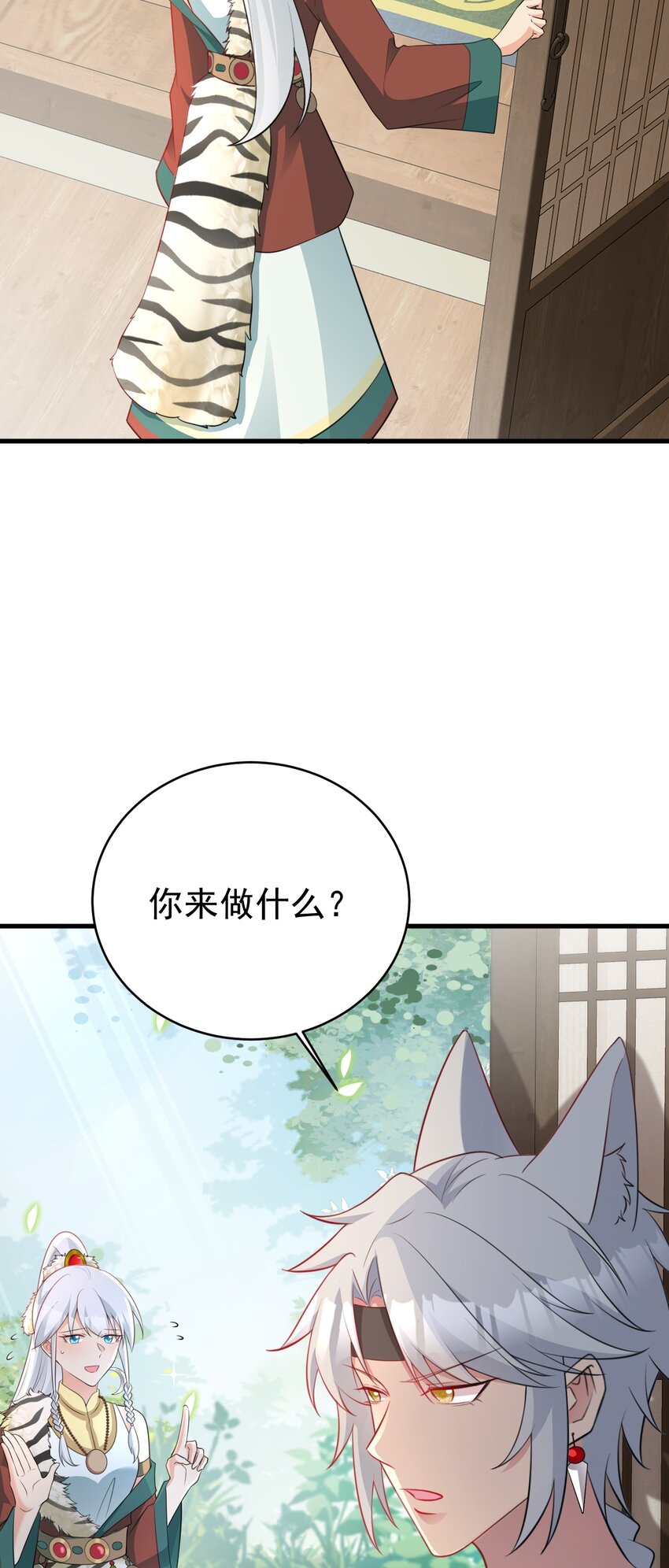 🍶超级绿茶系统 第64话 蜥蜴种田 第9页