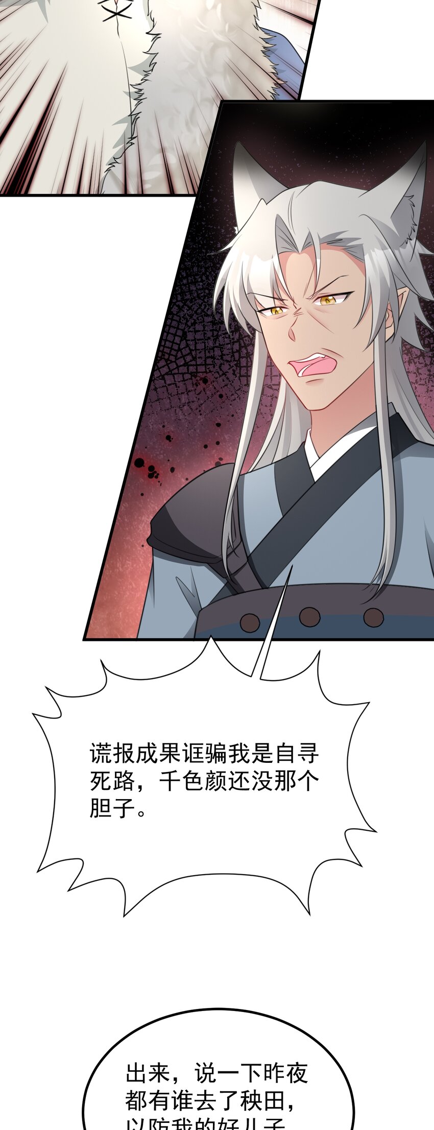 🍶超级绿茶系统 第66话 撕破脸皮！ 第11页