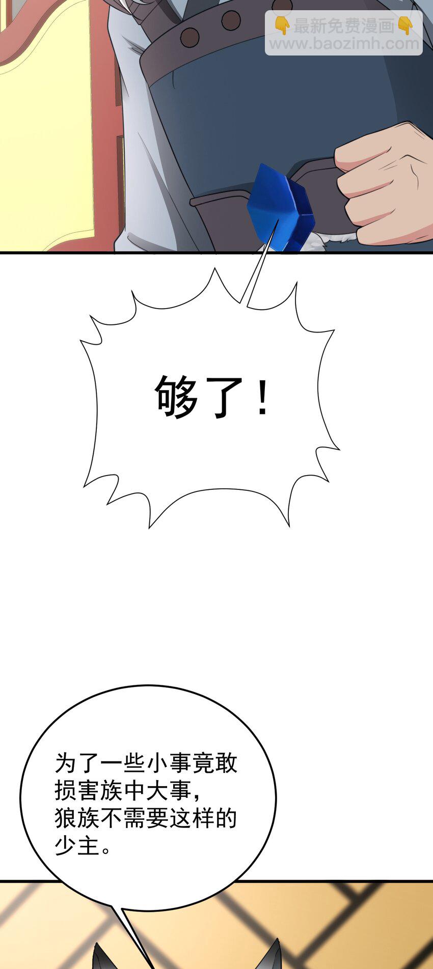 🍶超级绿茶系统 第66话 撕破脸皮！ 第18页