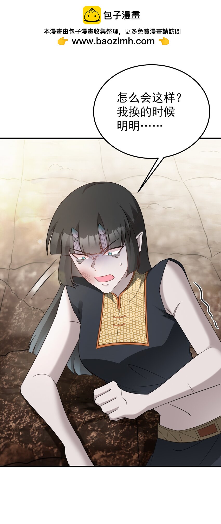 🍶超级绿茶系统 第66话 撕破脸皮！ 第2页