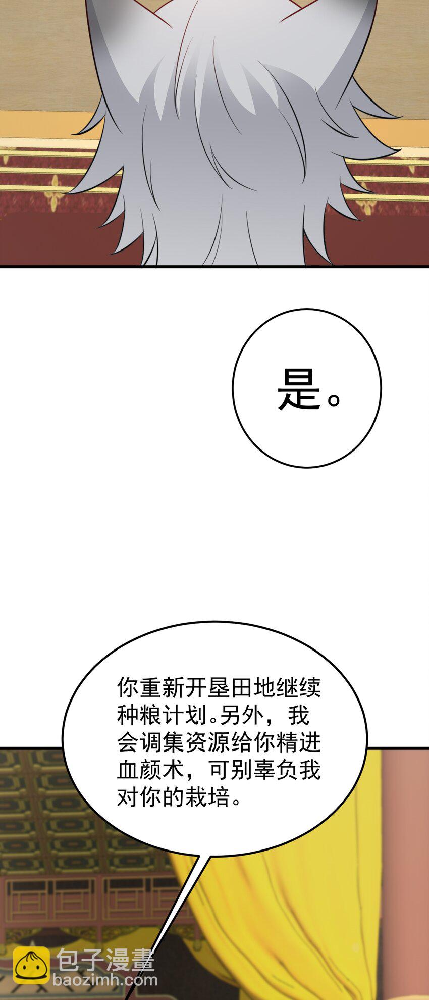 🍶超级绿茶系统 第66话 撕破脸皮！ 第24页