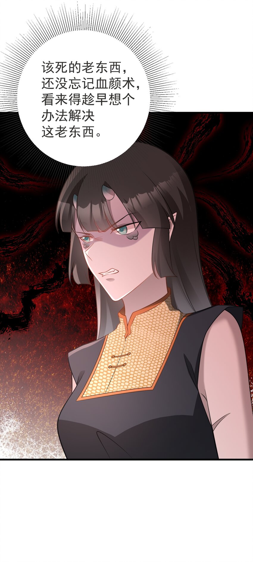 🍶超级绿茶系统 第66话 撕破脸皮！ 第26页