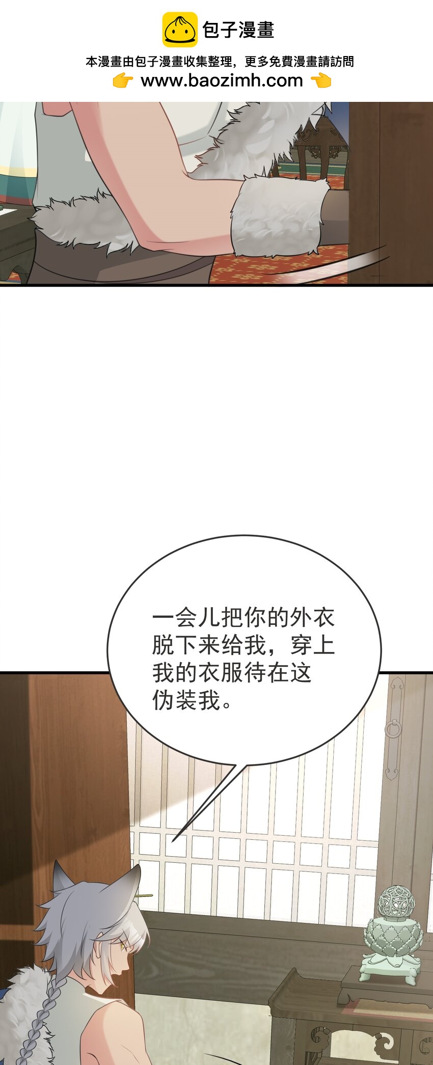 🍶超级绿茶系统 第66话 撕破脸皮！ 第30页