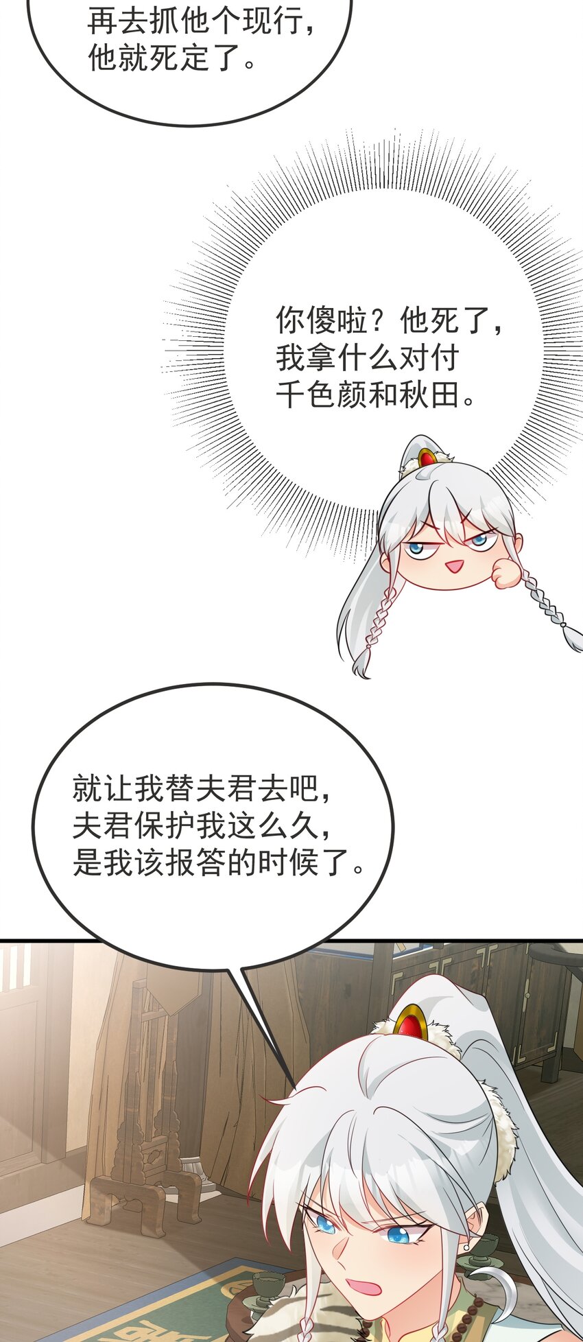 🍶超级绿茶系统 第66话 撕破脸皮！ 第35页