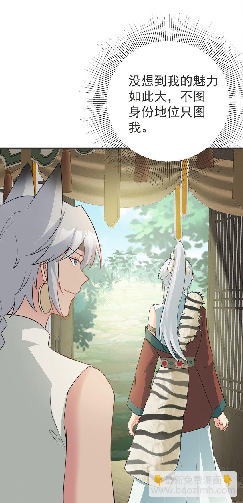 🍶超级绿茶系统 第66话 撕破脸皮！ 第38页