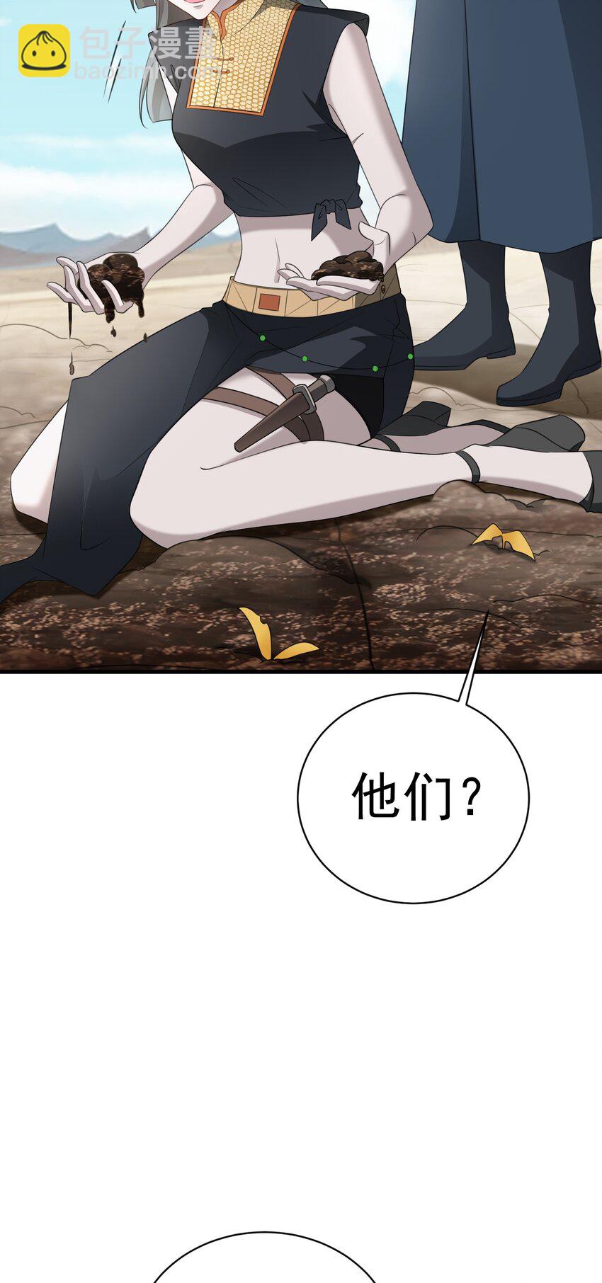 🍶超级绿茶系统 第66话 撕破脸皮！ 第4页