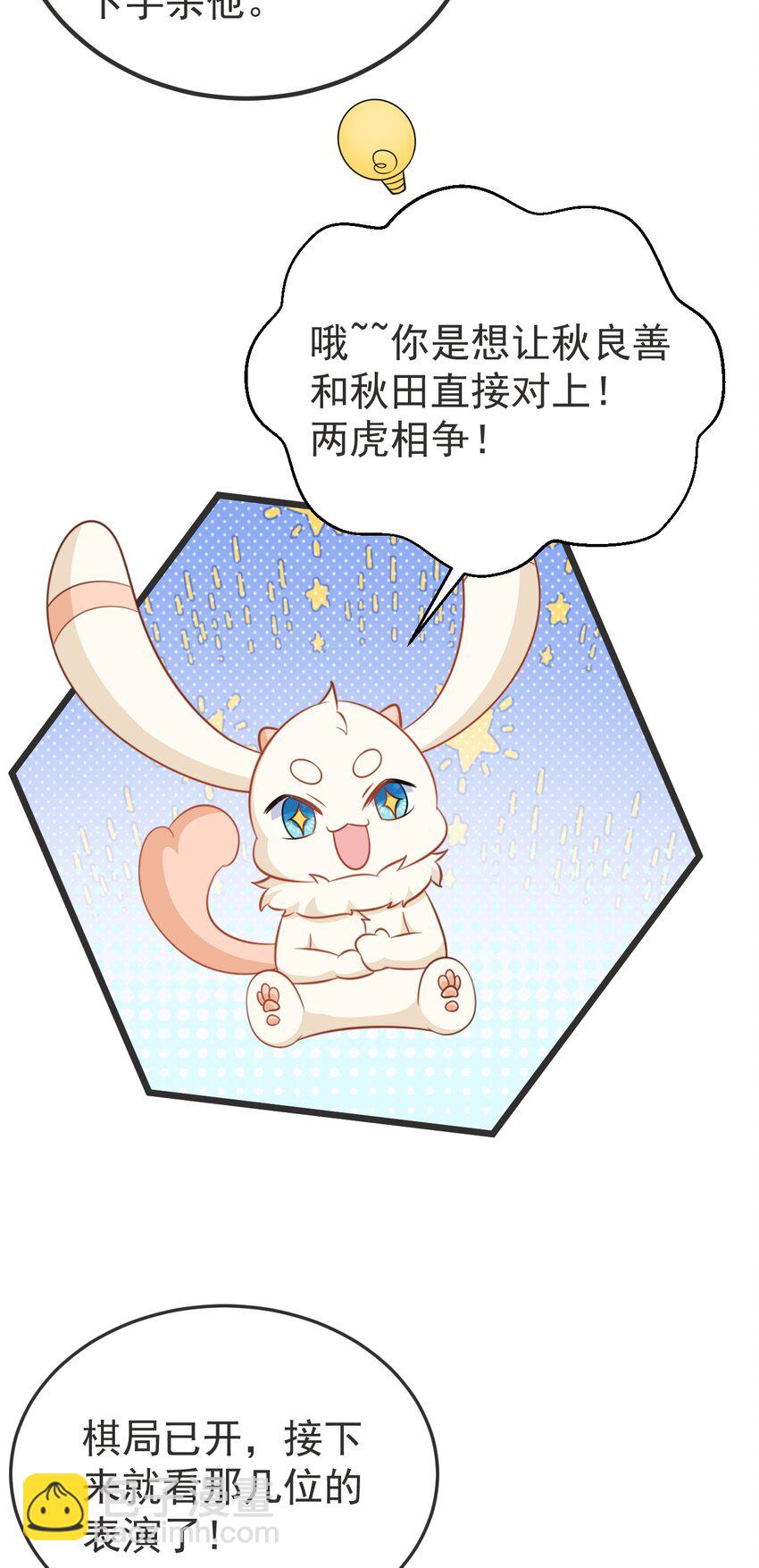 🍶超级绿茶系统 第66话 撕破脸皮！ 第42页