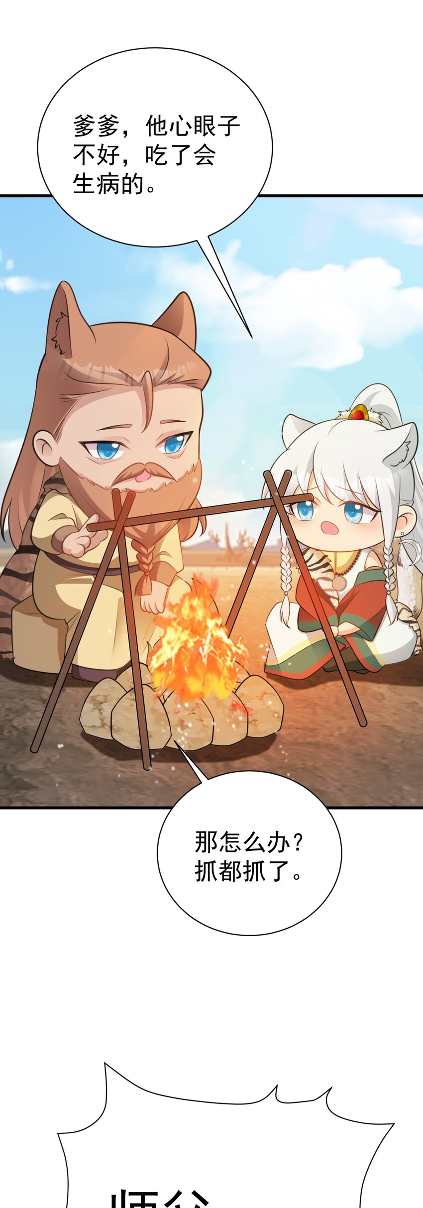 🍶超级绿茶系统 第66话 撕破脸皮！ 第45页