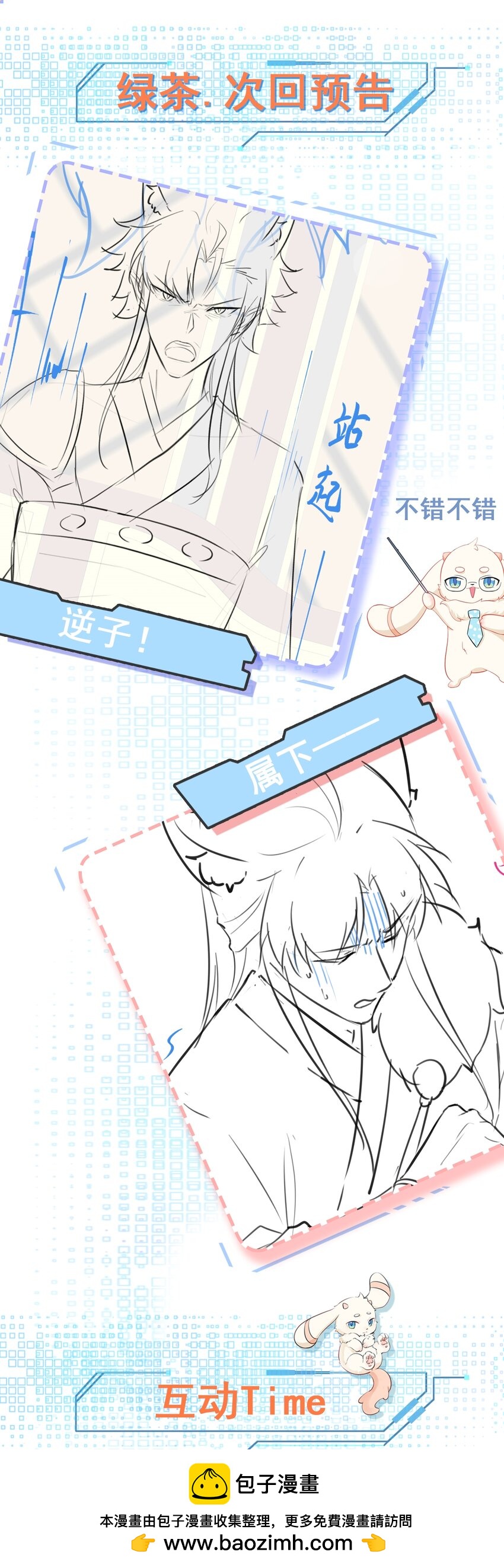 🍶超级绿茶系统 第66话 撕破脸皮！ 第50页