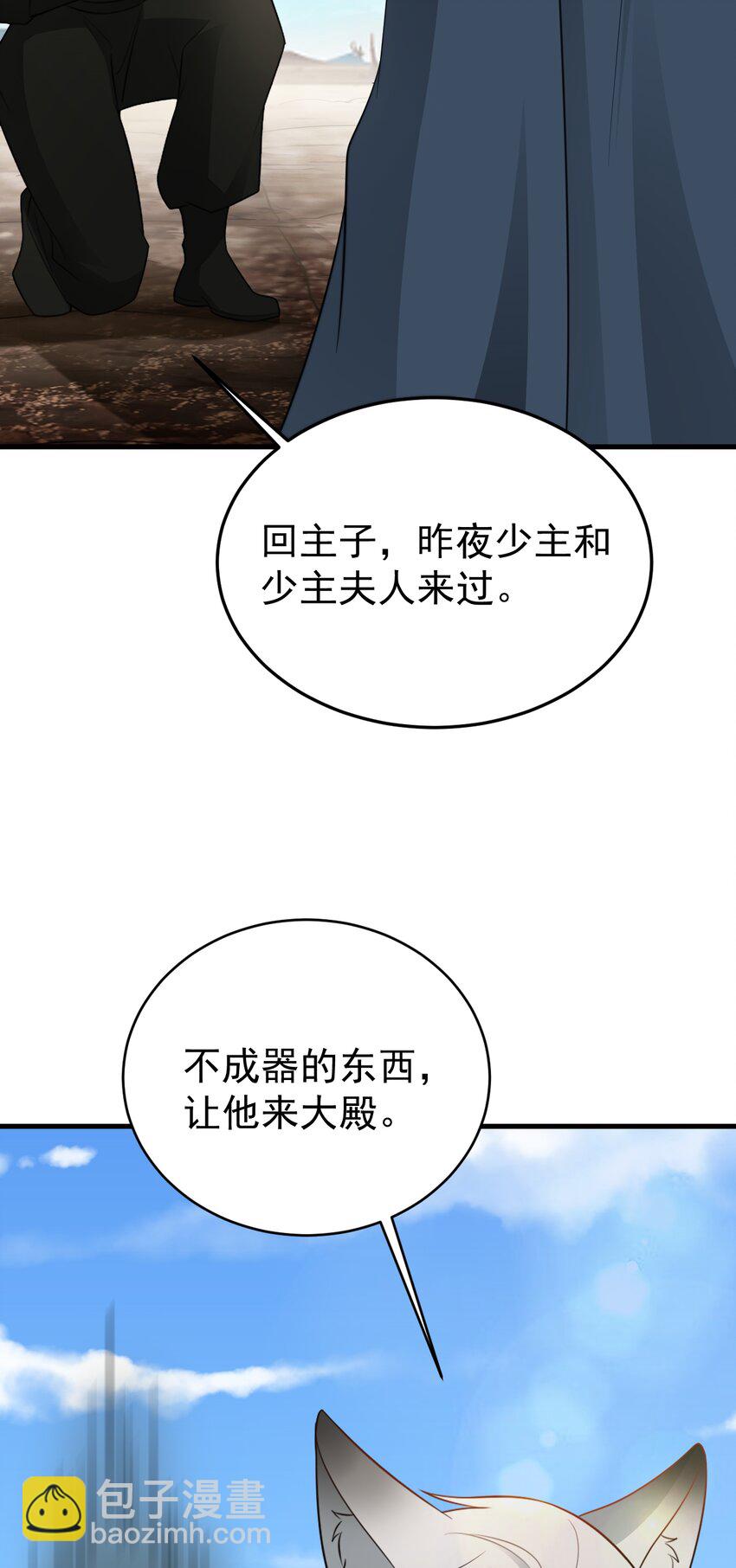 🍶超级绿茶系统 第66话 撕破脸皮！ 第6页