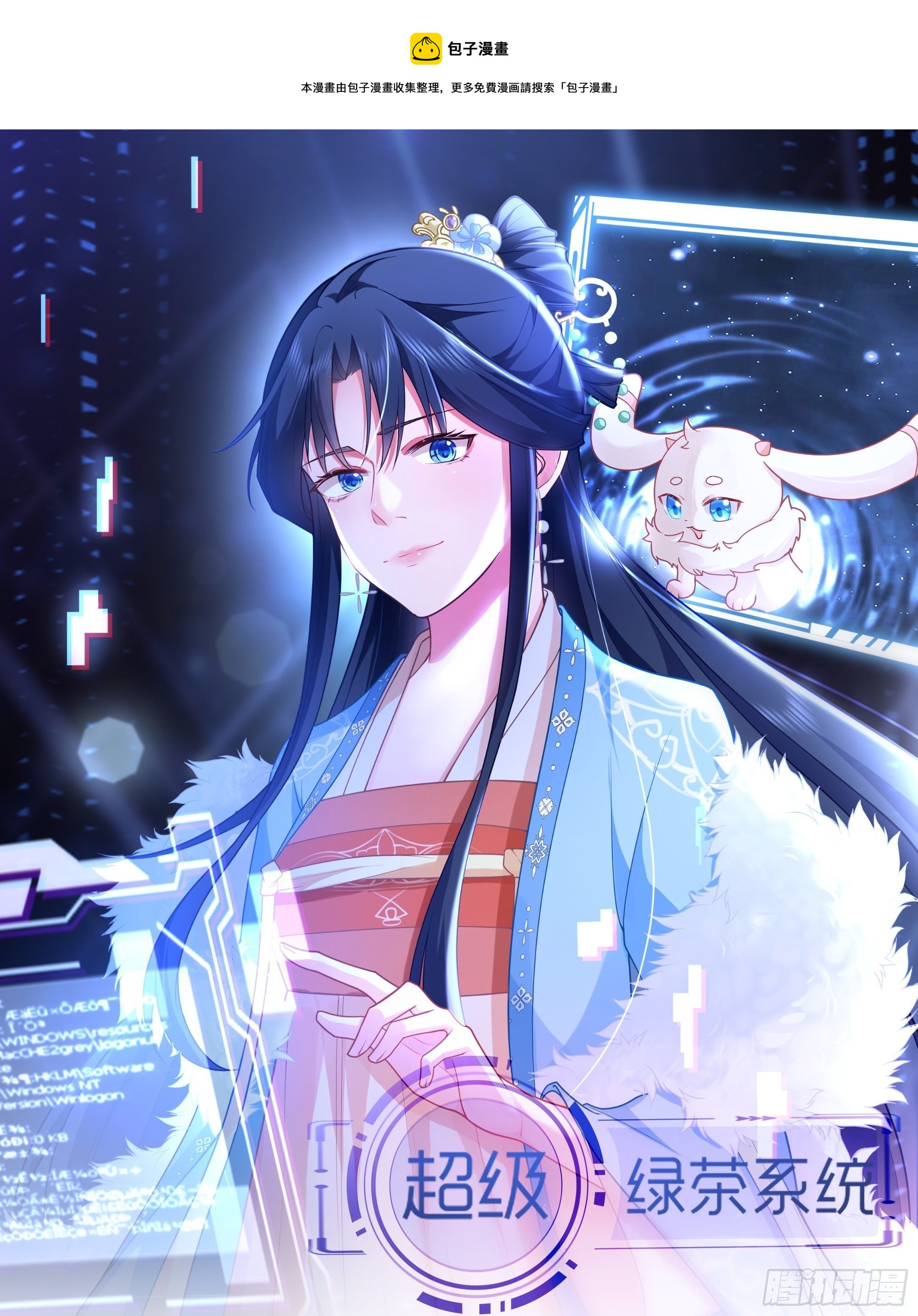 🍶超级绿茶系统 第7话 将计就计 第1页
