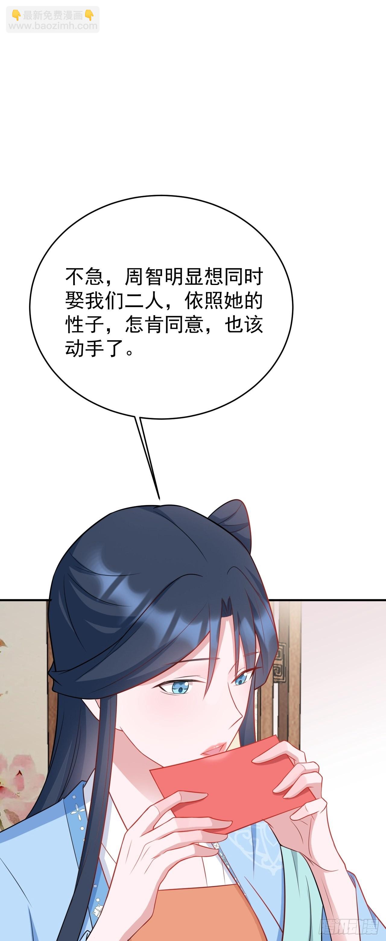 🍶超级绿茶系统 第7话 将计就计 第15页