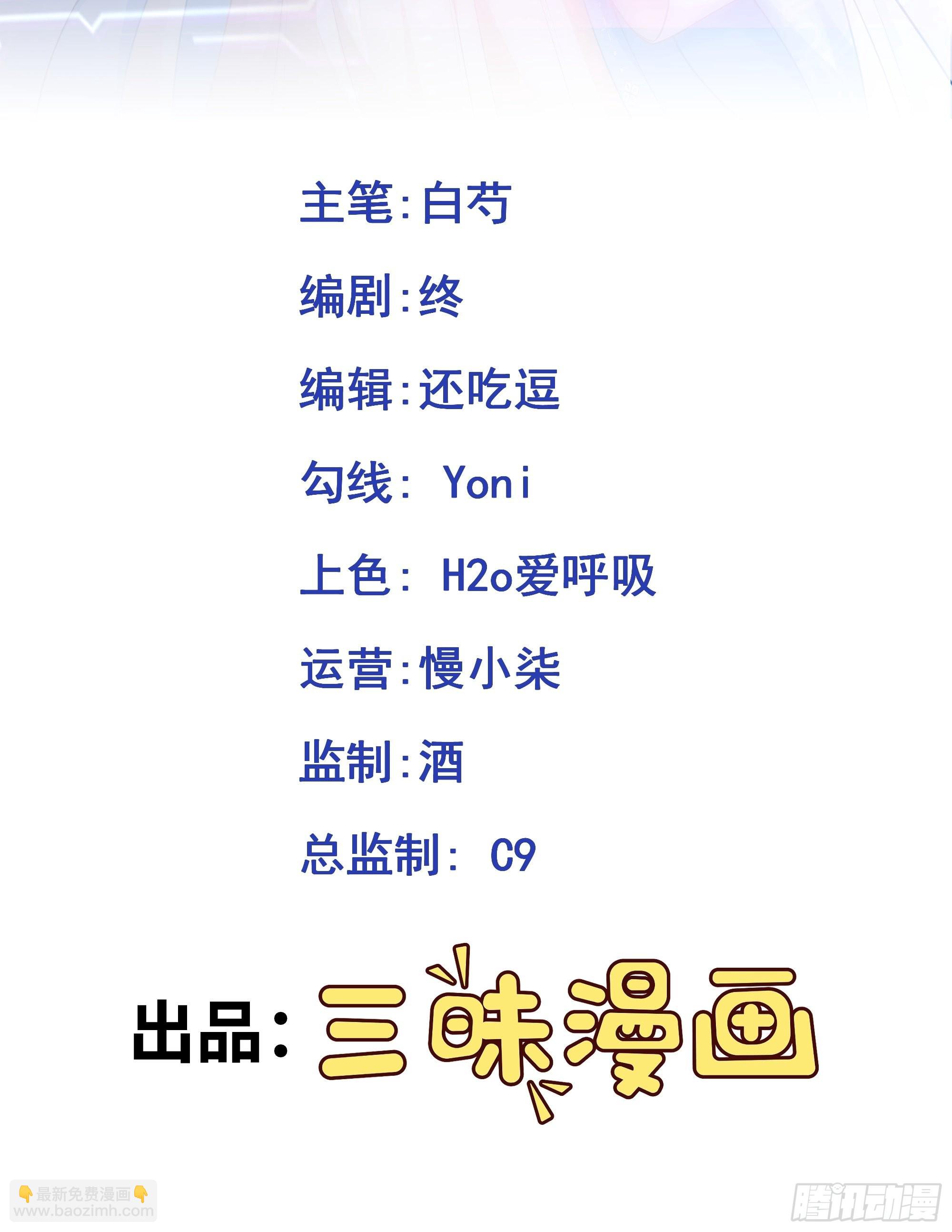 🍶超级绿茶系统 第7话 将计就计 第2页