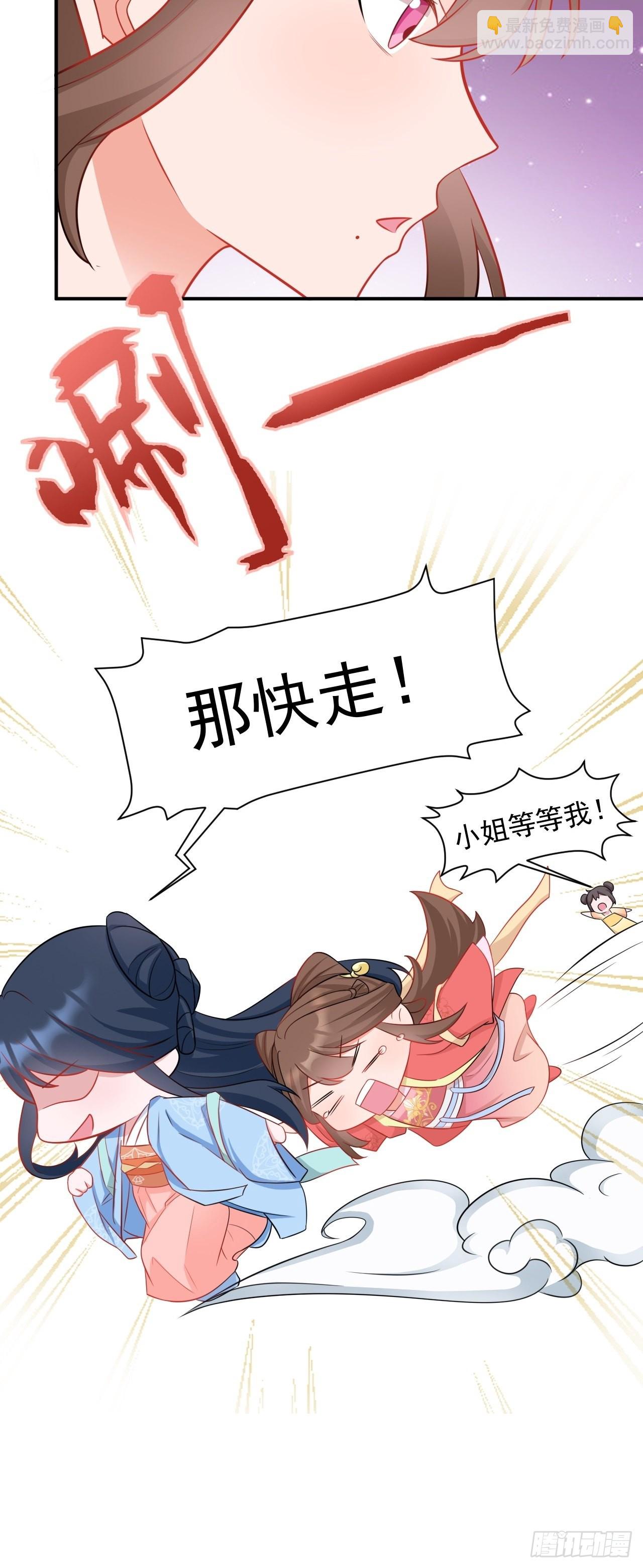 🍶超级绿茶系统 第7话 将计就计 第20页
