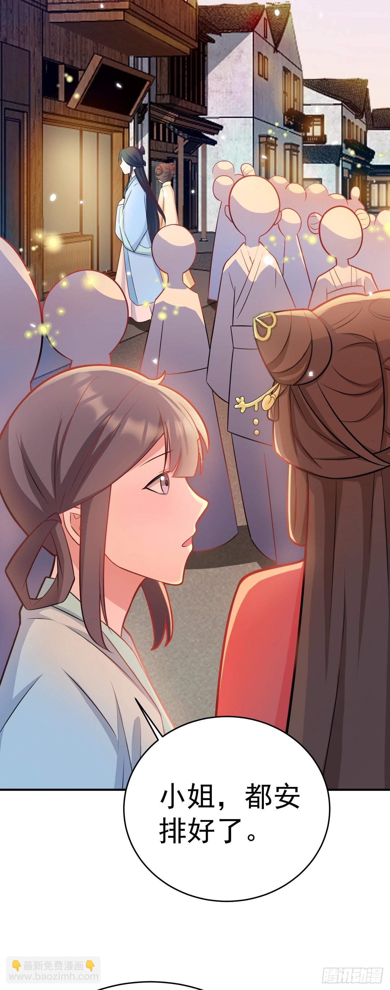 🍶超级绿茶系统 第7话 将计就计 第23页