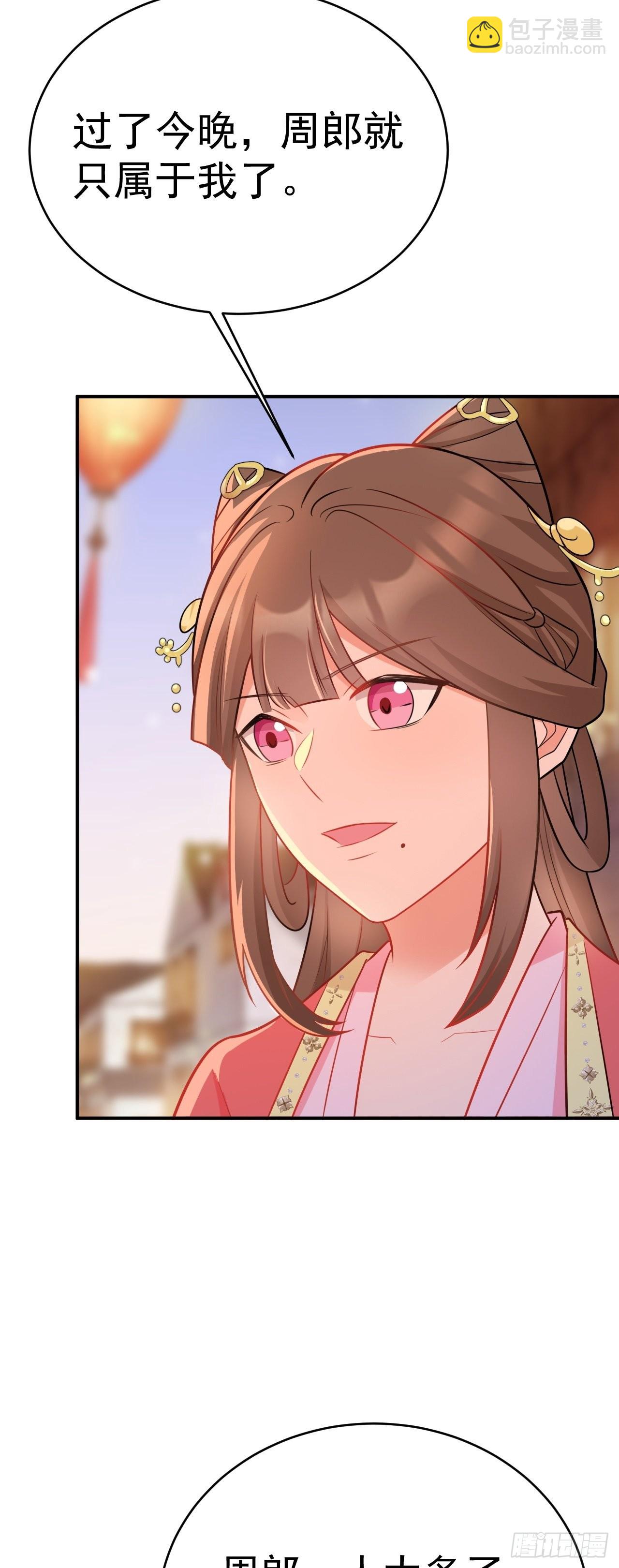 🍶超级绿茶系统 第7话 将计就计 第24页