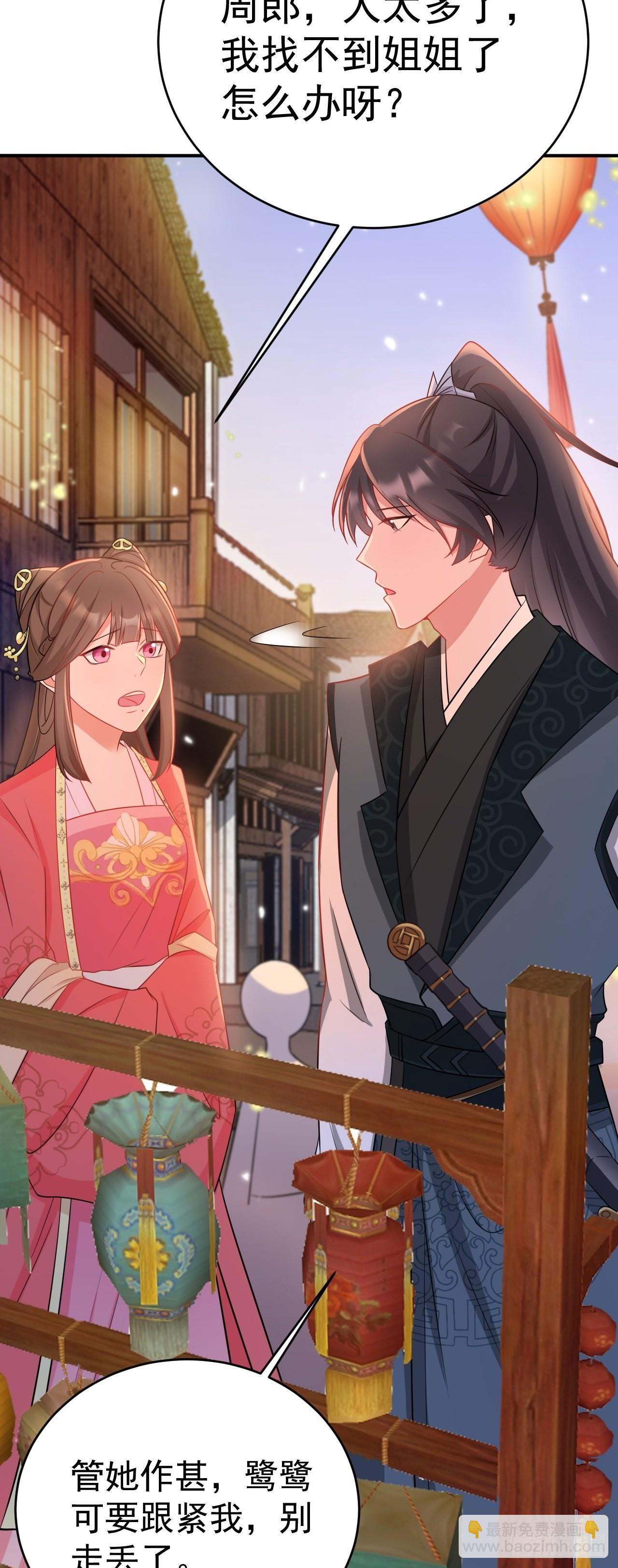 🍶超级绿茶系统 第7话 将计就计 第25页