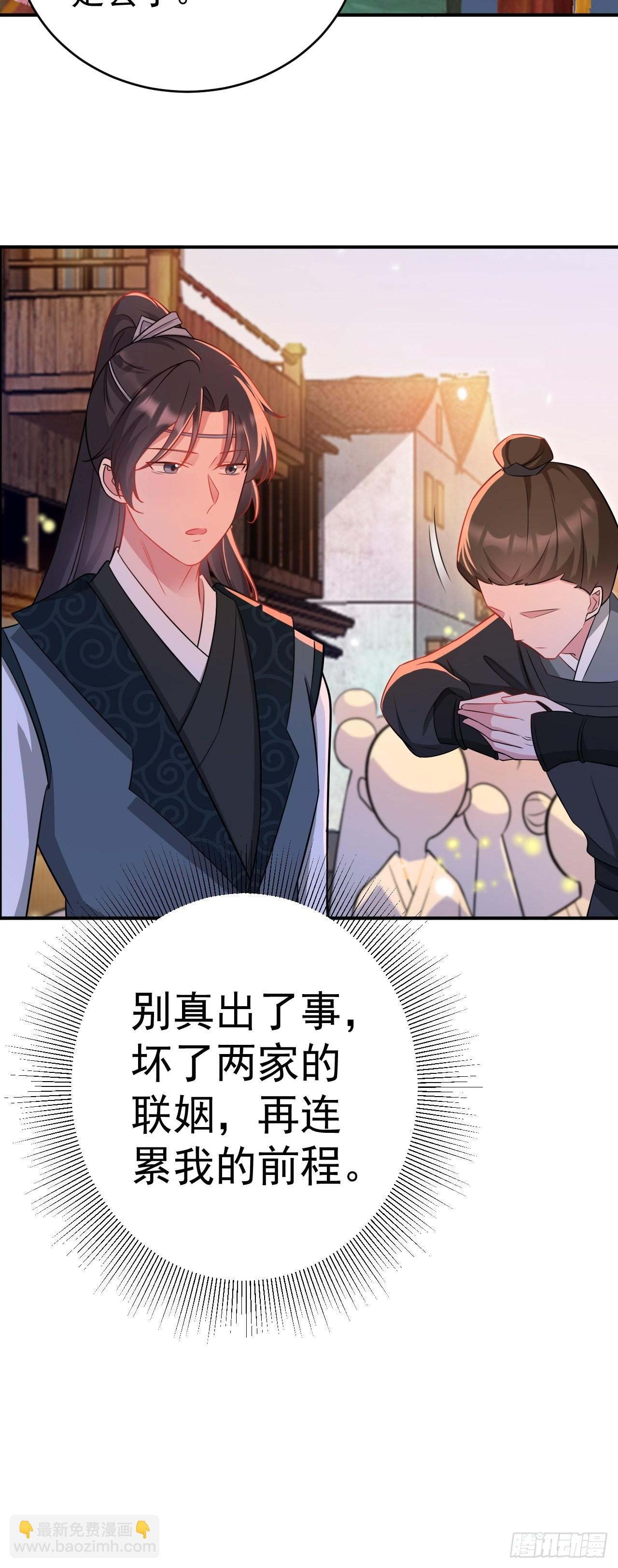 🍶超级绿茶系统 第7话 将计就计 第26页