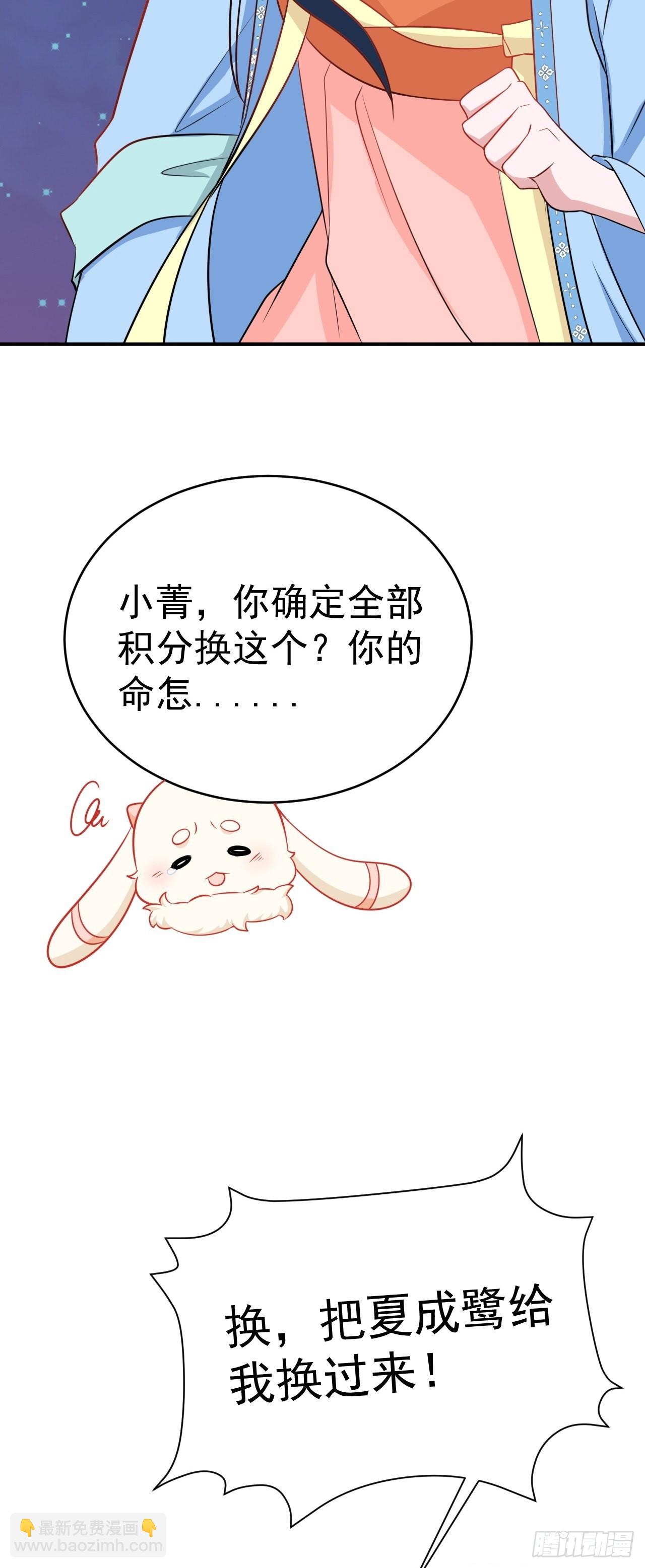 🍶超级绿茶系统 第7话 将计就计 第29页