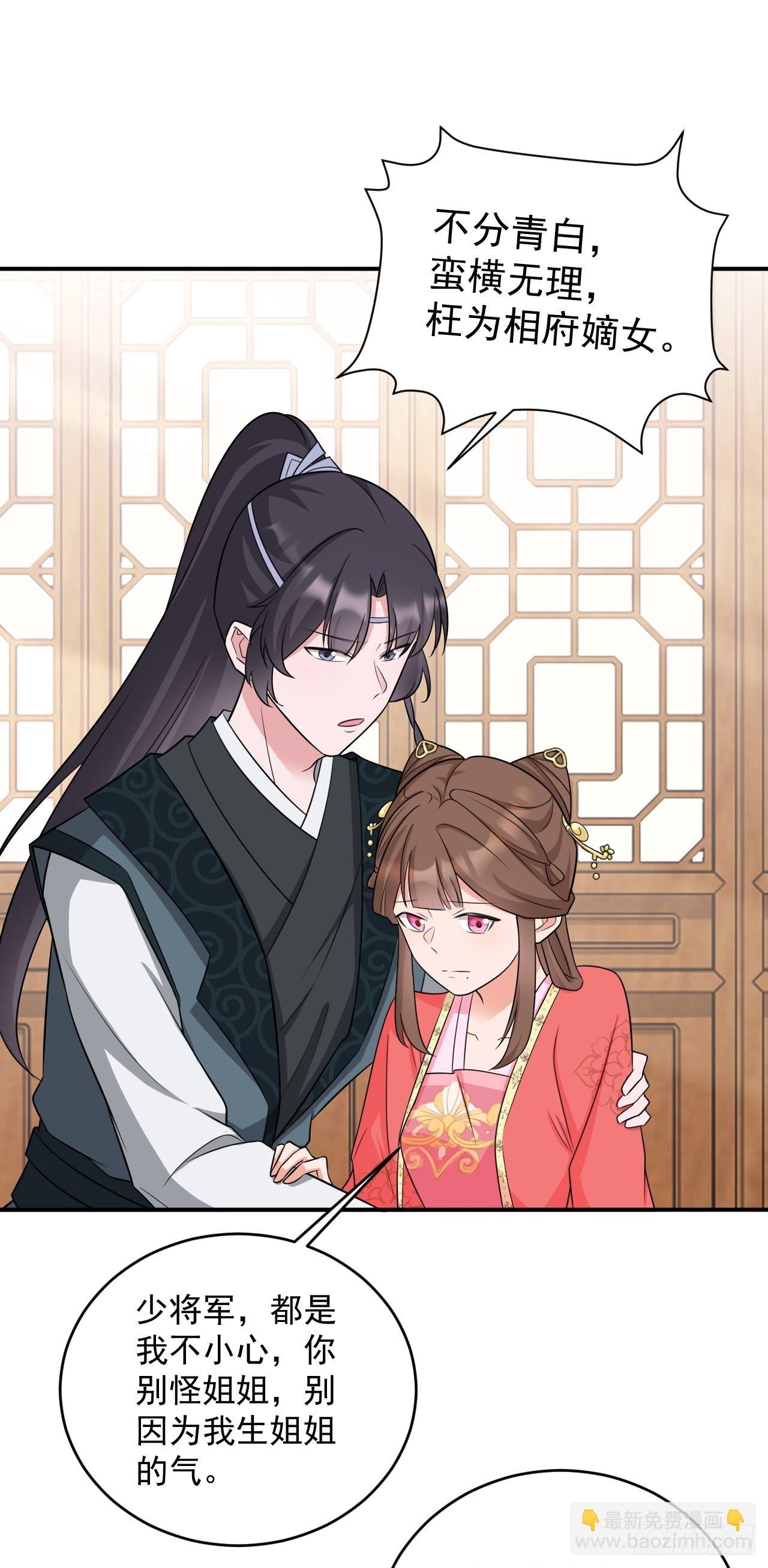 🍶超级绿茶系统 第7话 将计就计 第3页