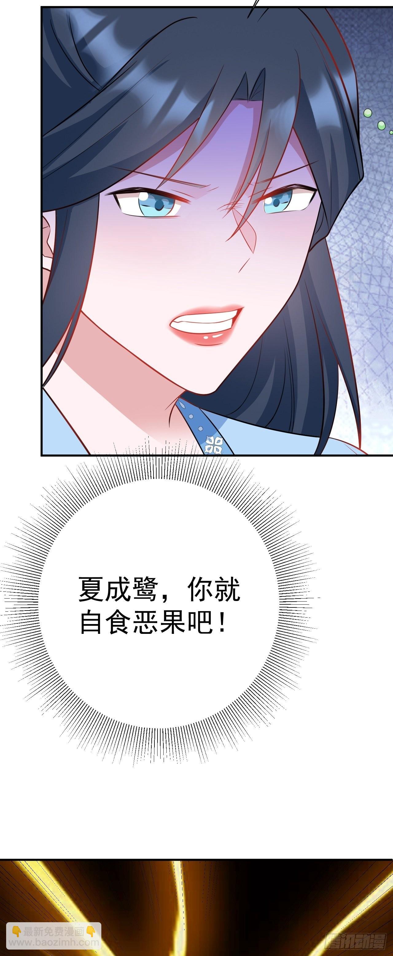 🍶超级绿茶系统 第7话 将计就计 第30页