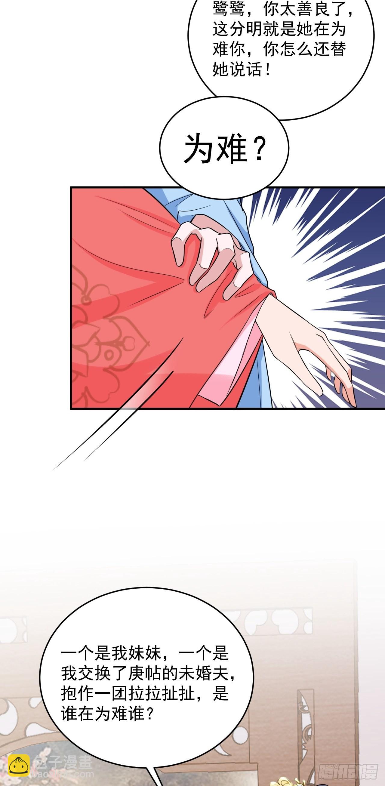 🍶超级绿茶系统 第7话 将计就计 第4页