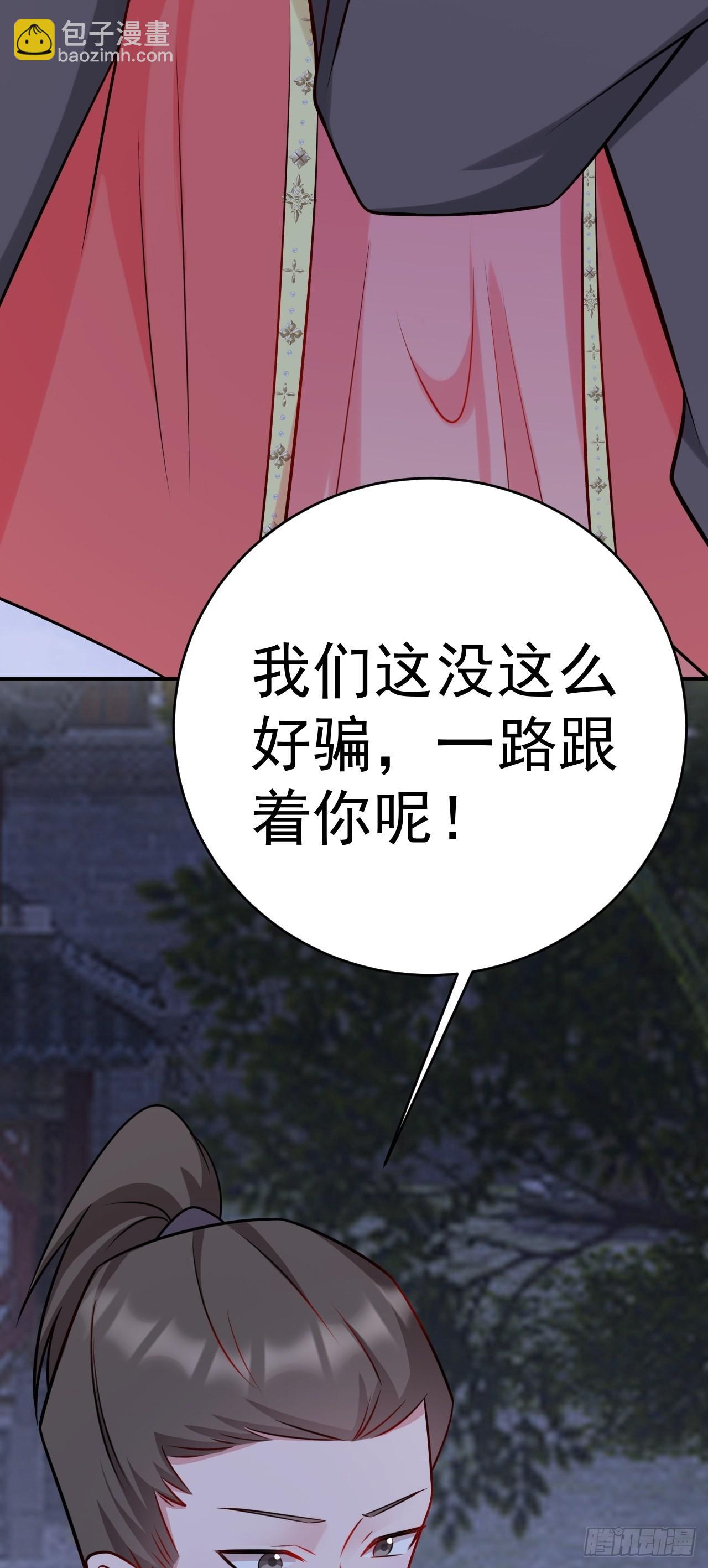 🍶超级绿茶系统 第7话 将计就计 第42页