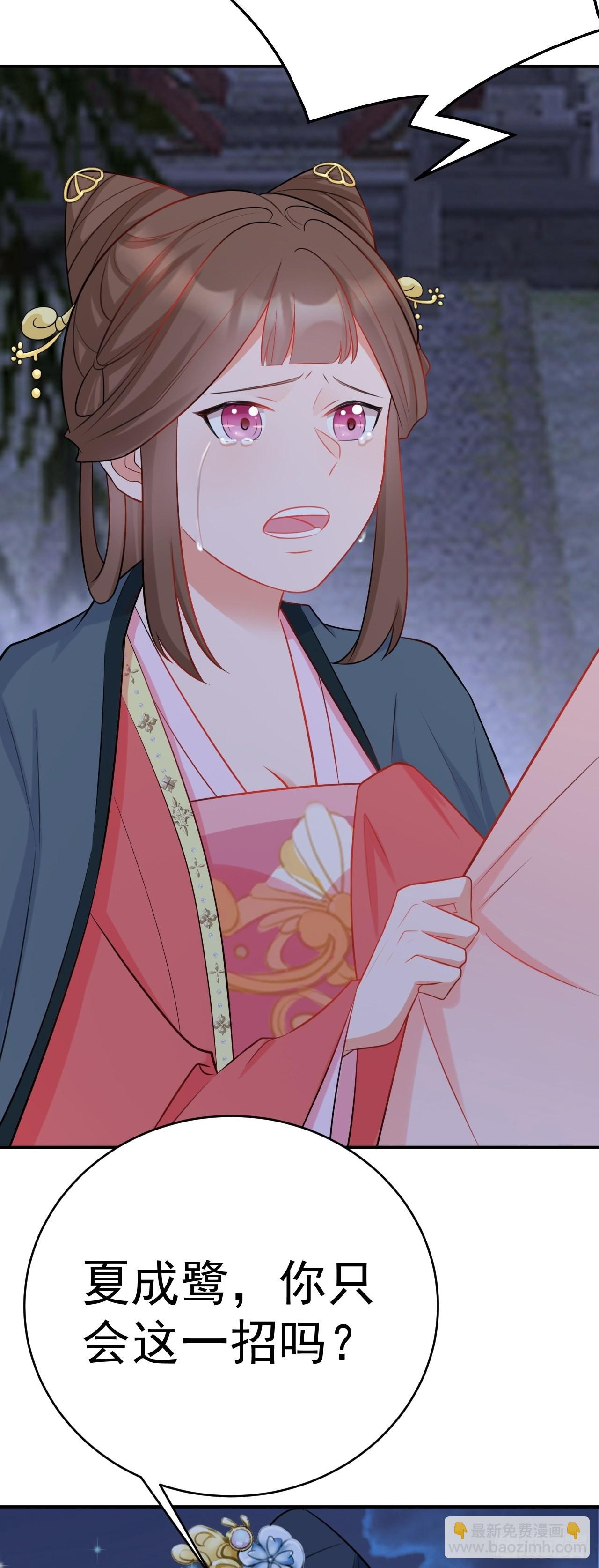 🍶超级绿茶系统 第7话 将计就计 第49页