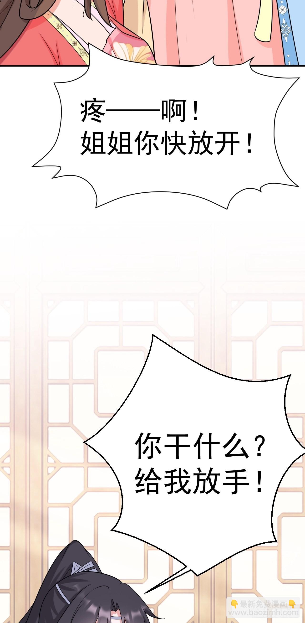 🍶超级绿茶系统 第7话 将计就计 第6页