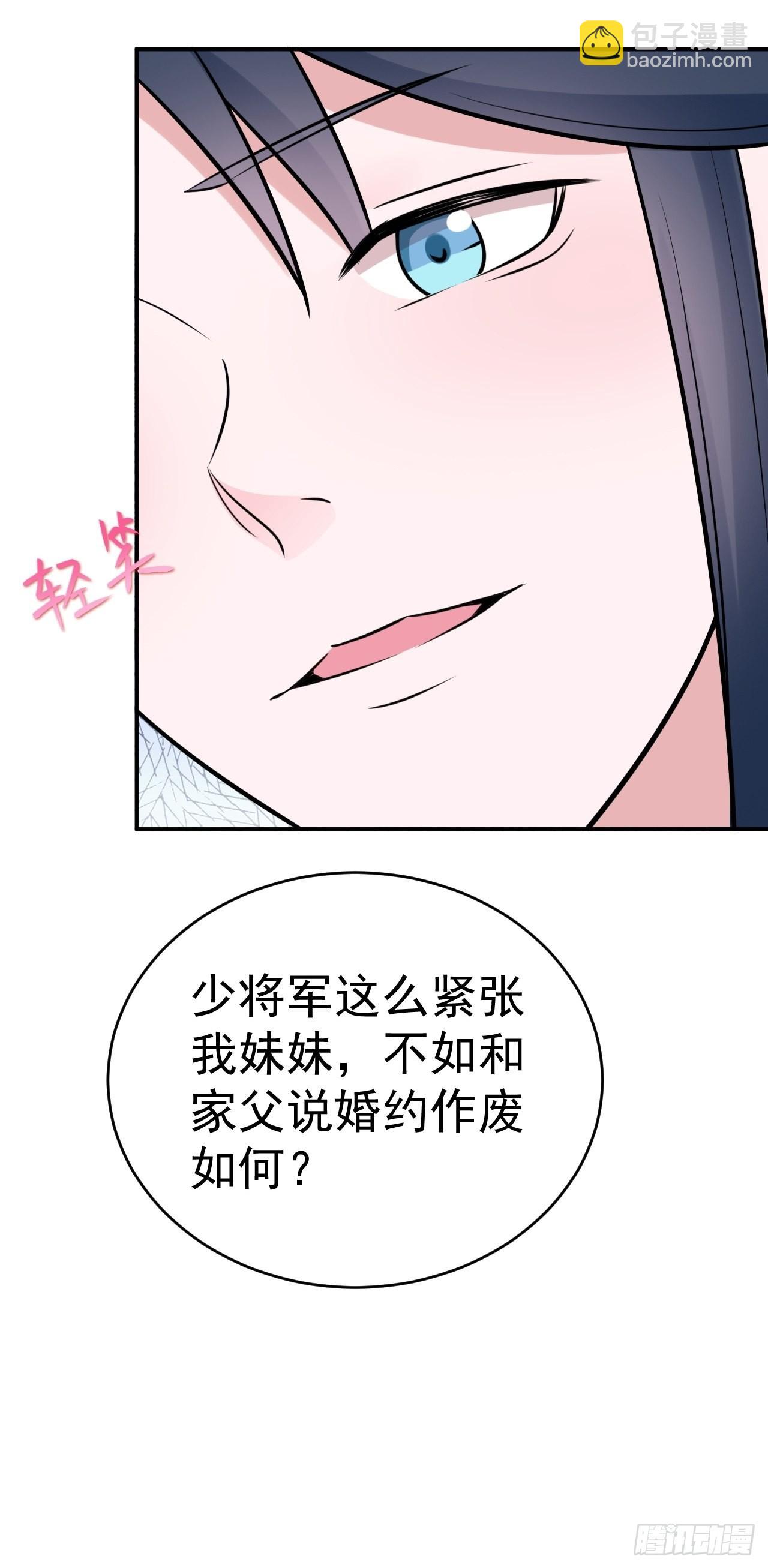 🍶超级绿茶系统 第7话 将计就计 第8页
