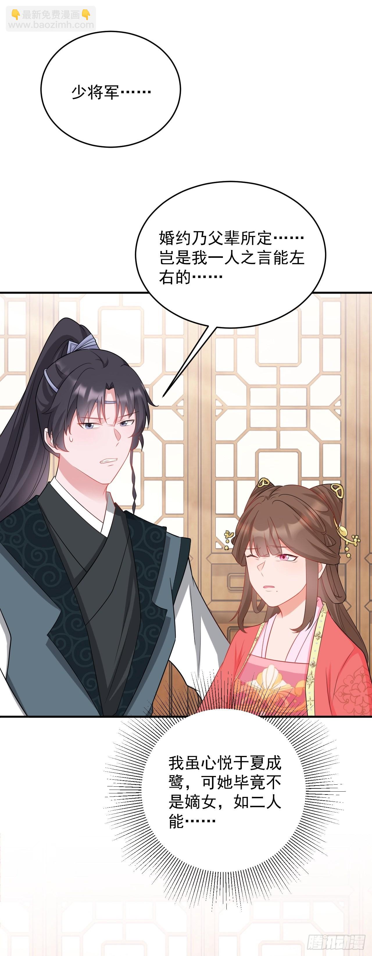 🍶超级绿茶系统 第7话 将计就计 第9页