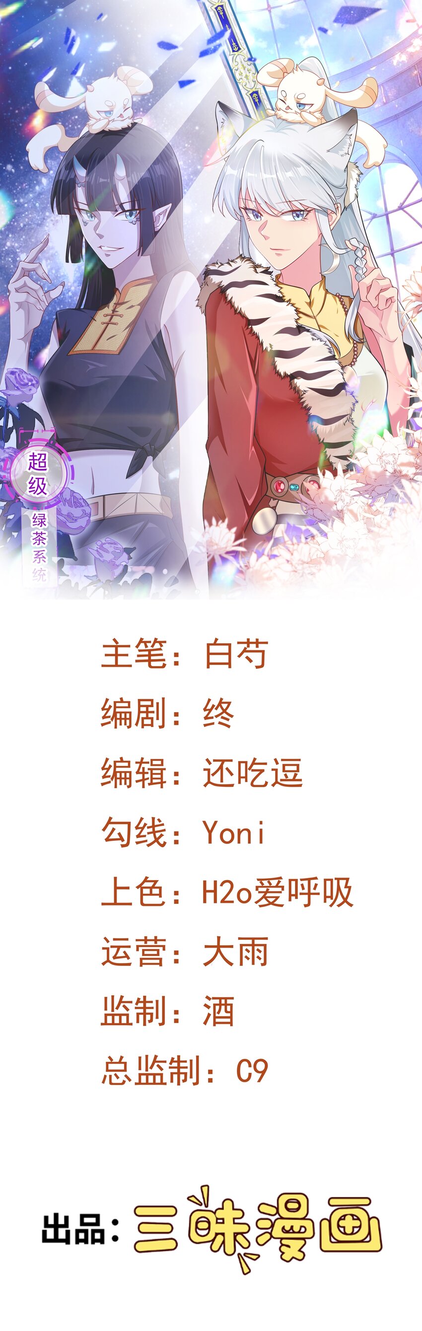 🍶超级绿茶系统 第68话 请你喝上等烈酒！ 第1页