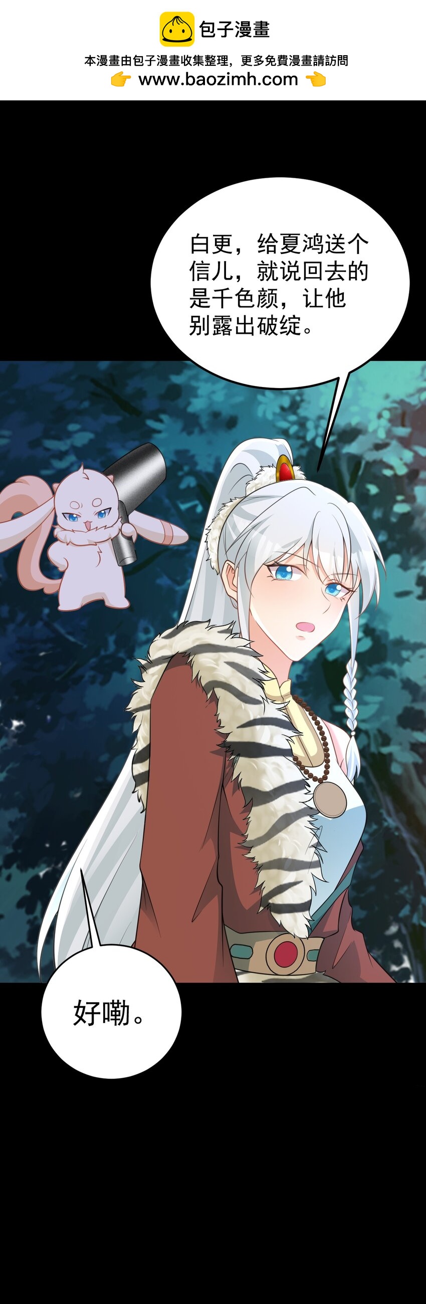 🍶超级绿茶系统 第68话 请你喝上等烈酒！ 第13页