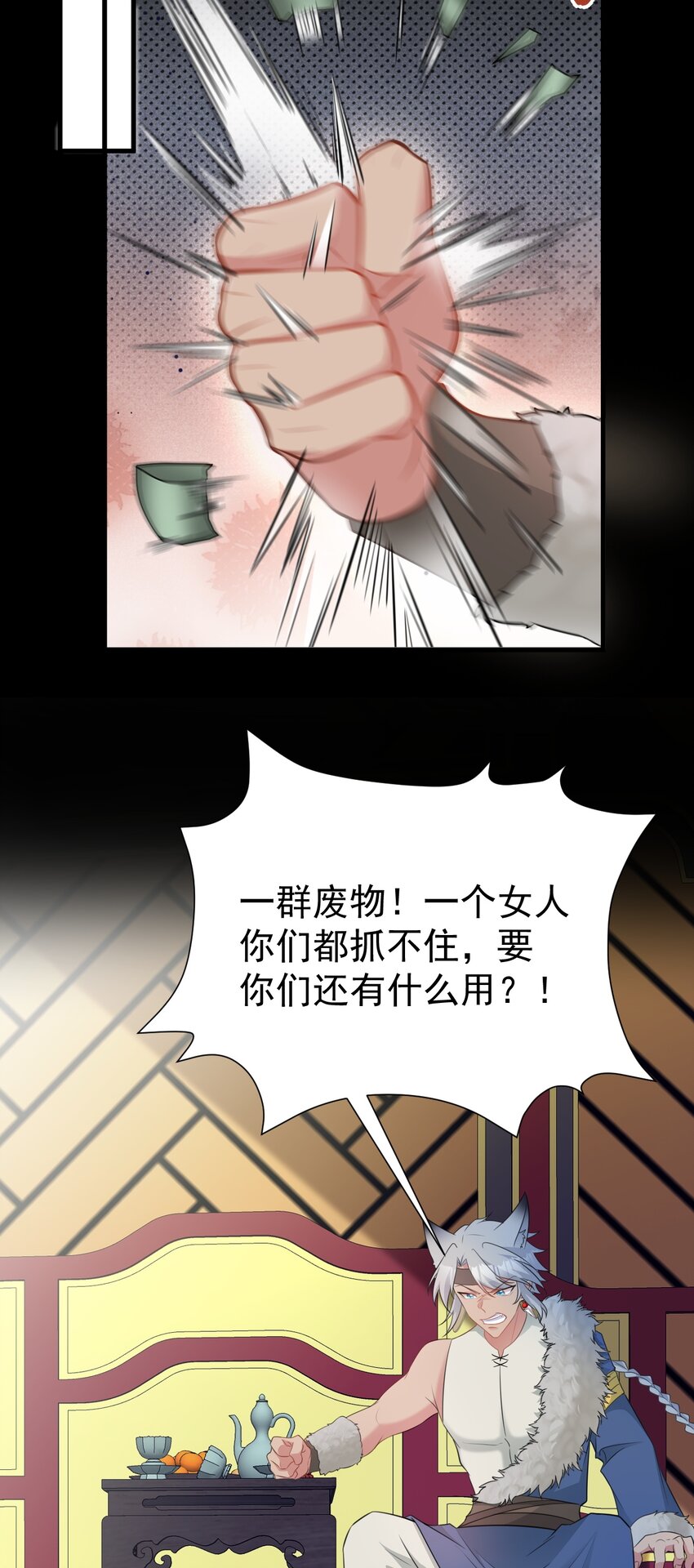 🍶超级绿茶系统 第68话 请你喝上等烈酒！ 第16页