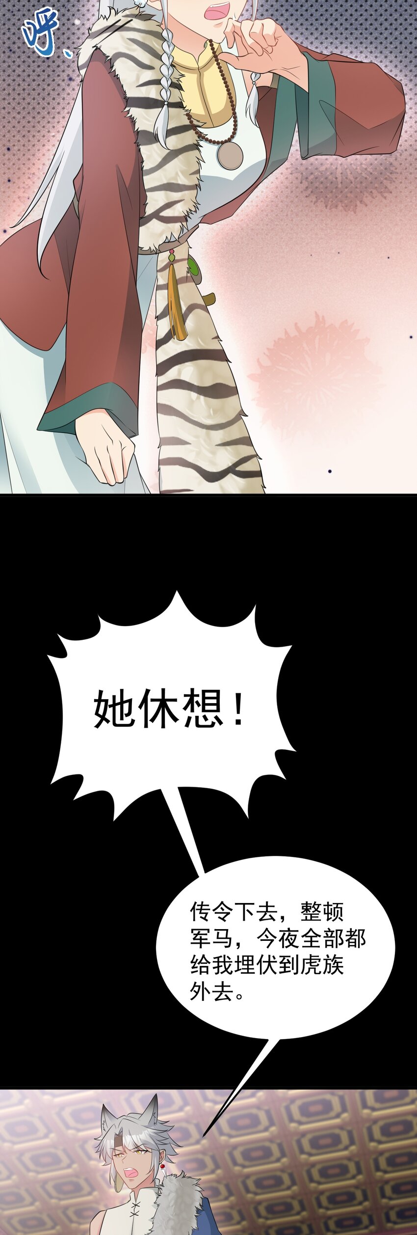 🍶超级绿茶系统 第68话 请你喝上等烈酒！ 第21页