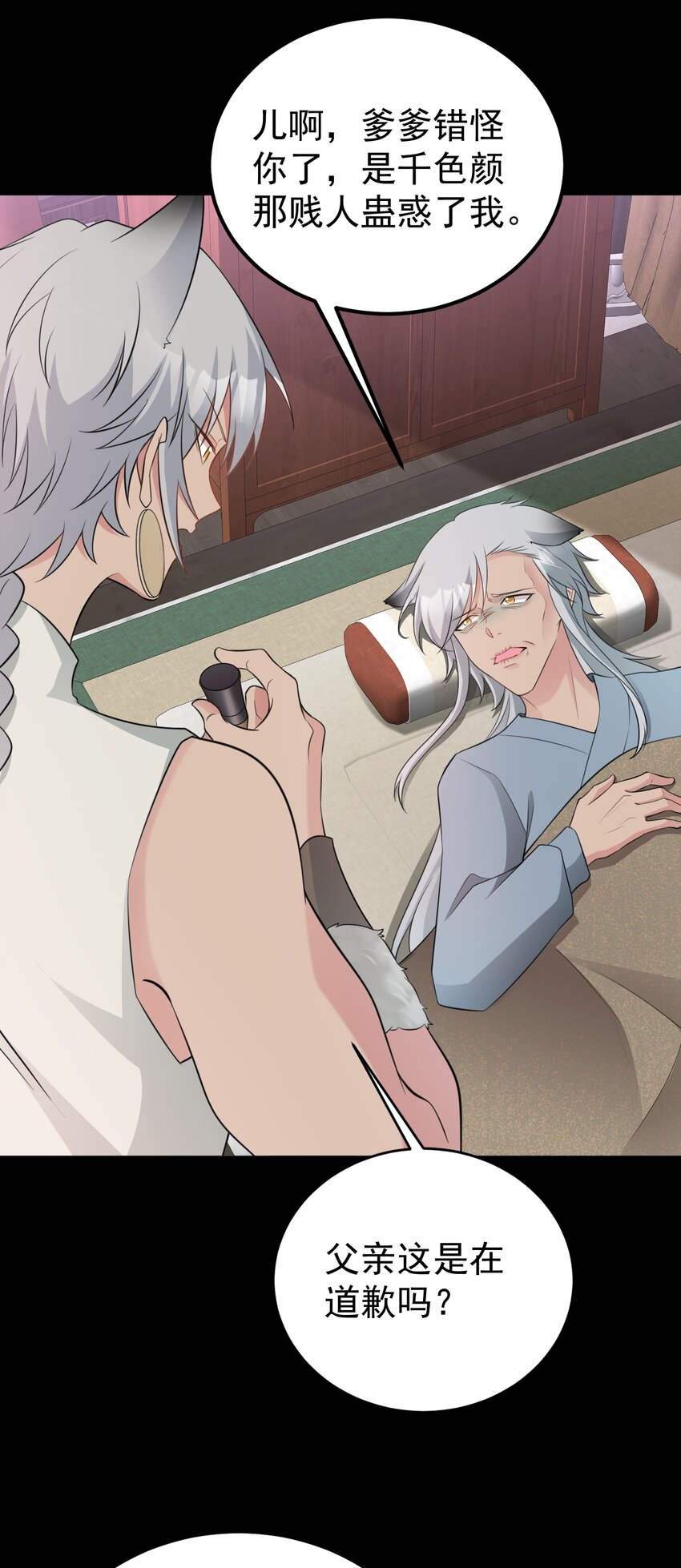 🍶超级绿茶系统 第68话 请你喝上等烈酒！ 第26页