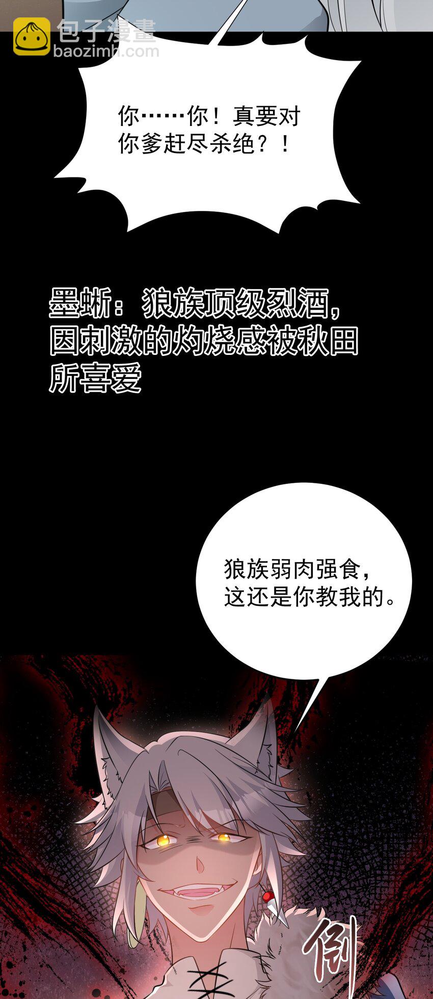 🍶超级绿茶系统 第68话 请你喝上等烈酒！ 第28页