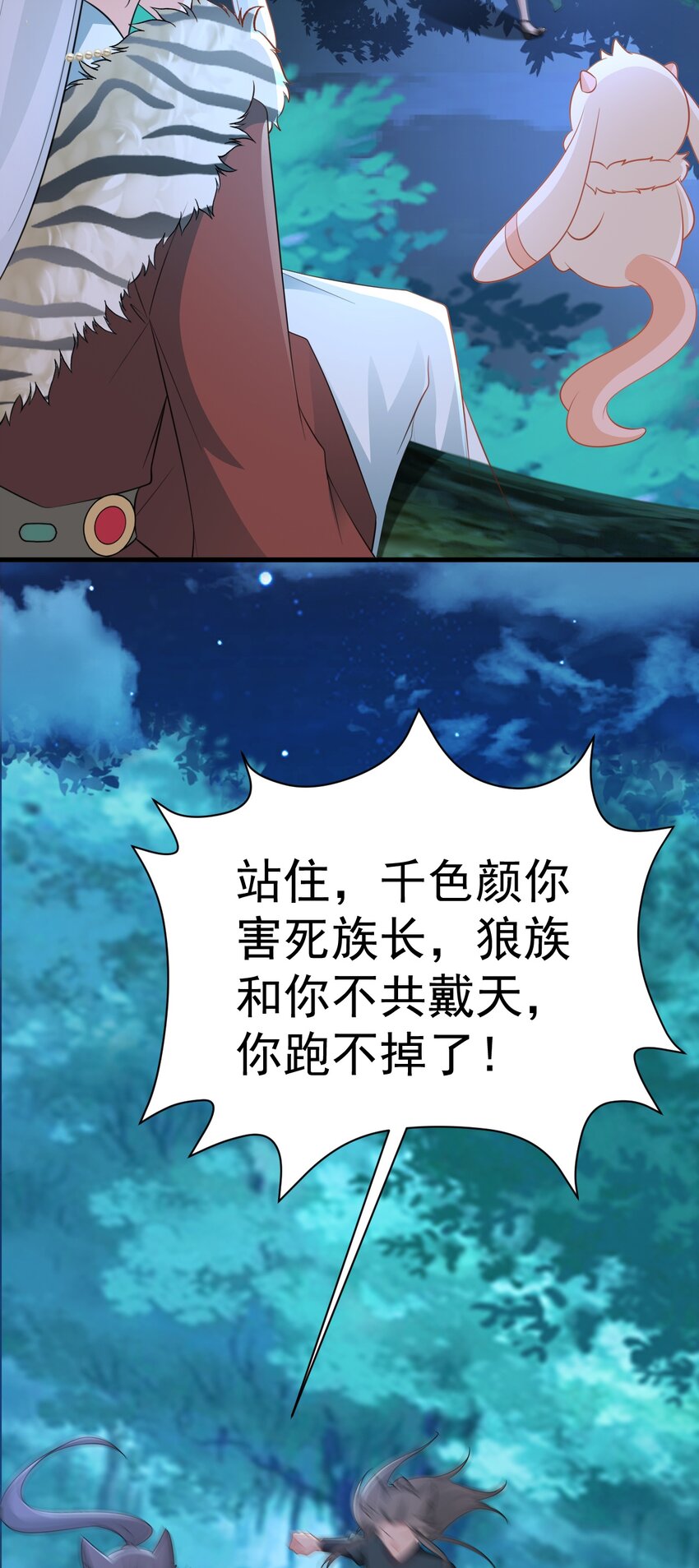 🍶超级绿茶系统 第68话 请你喝上等烈酒！ 第3页