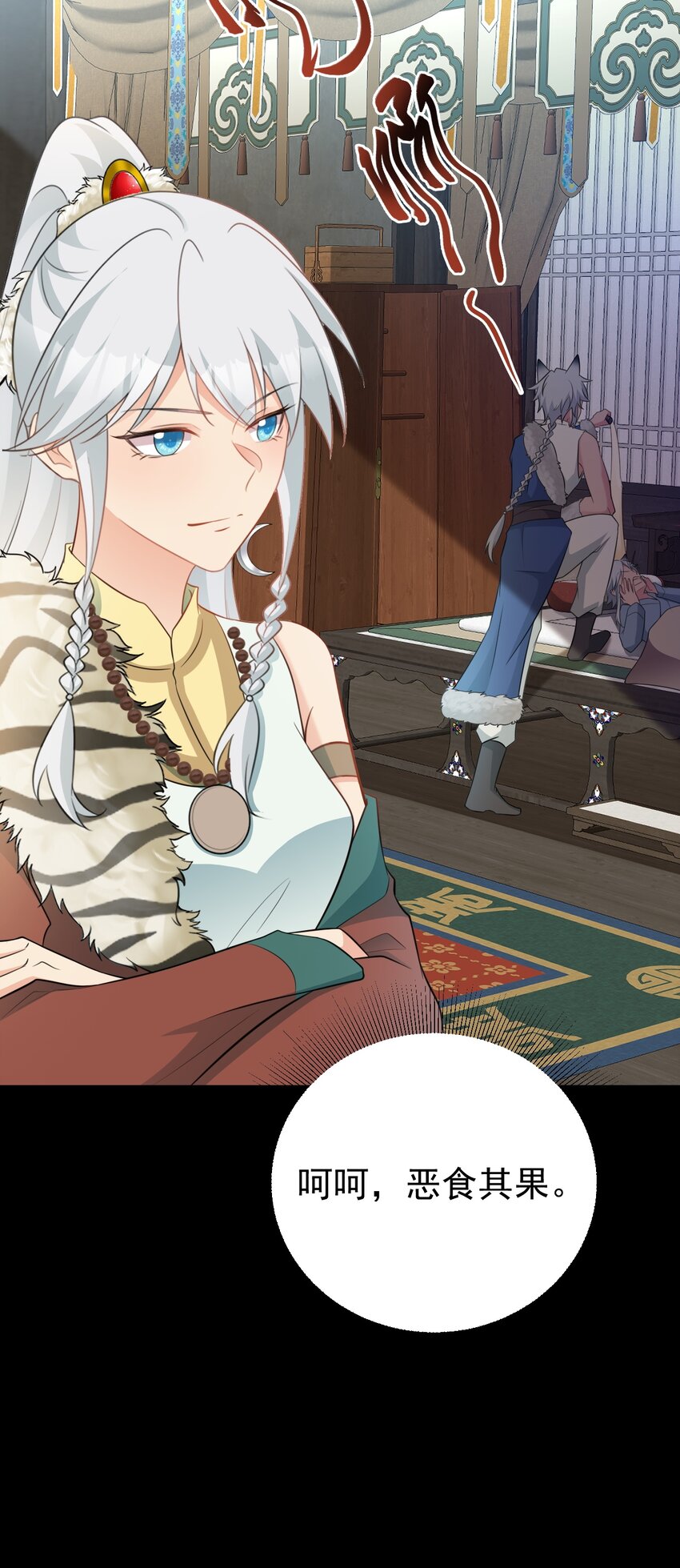 🍶超级绿茶系统 第68话 请你喝上等烈酒！ 第31页