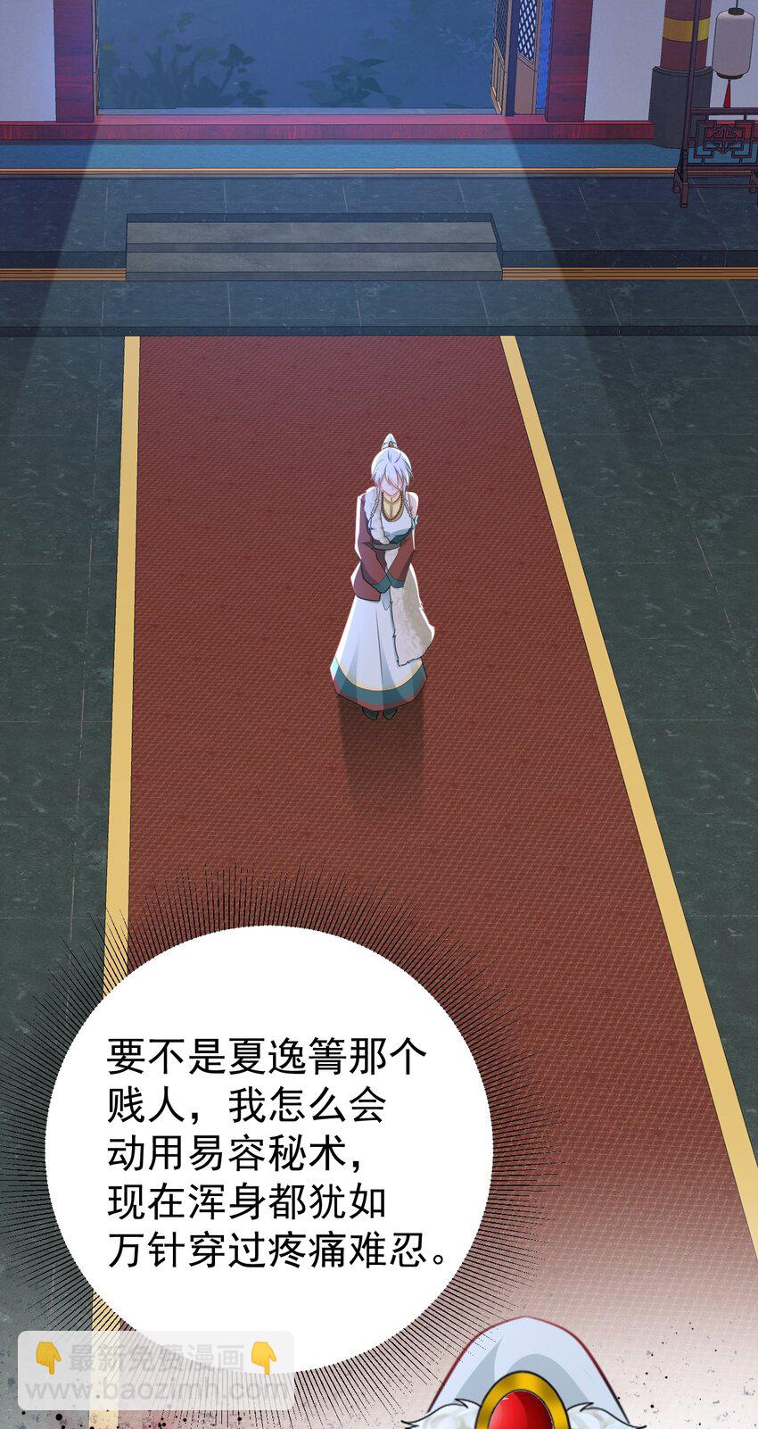 🍶超级绿茶系统 第68话 请你喝上等烈酒！ 第37页