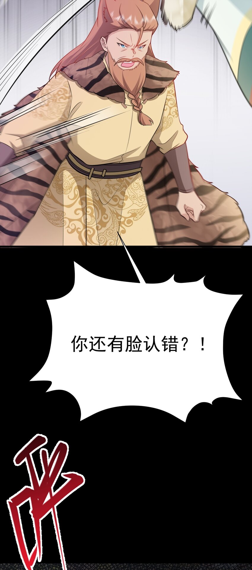 🍶超级绿茶系统 第68话 请你喝上等烈酒！ 第43页