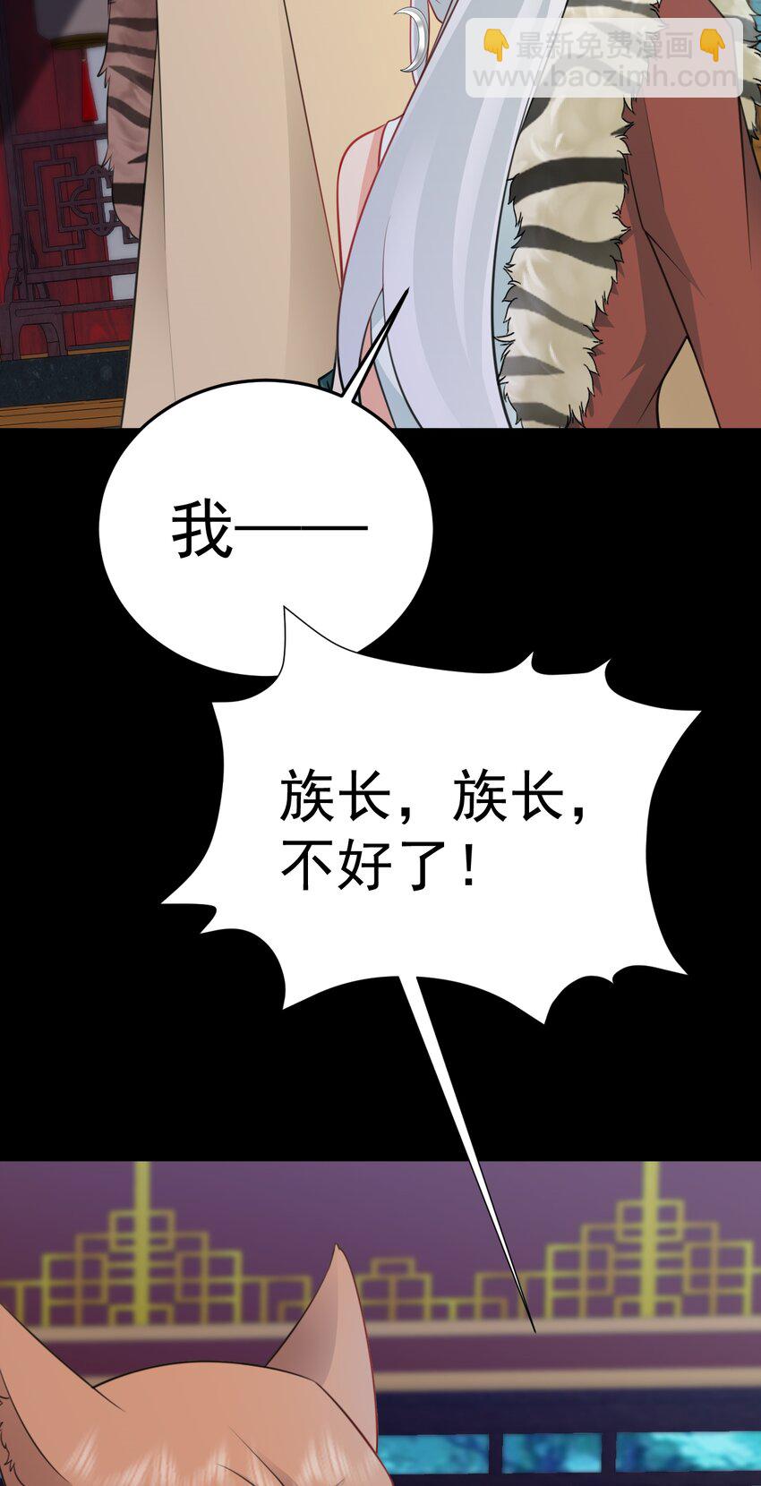 🍶超级绿茶系统 第68话 请你喝上等烈酒！ 第47页