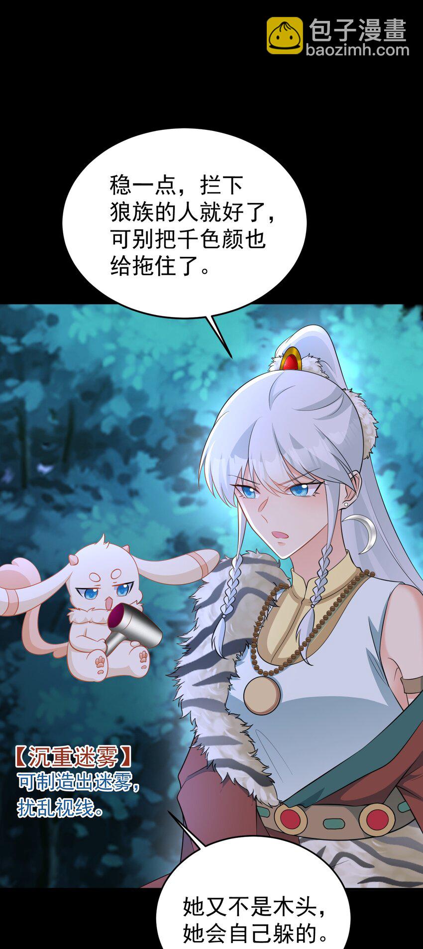 🍶超级绿茶系统 第68话 请你喝上等烈酒！ 第5页