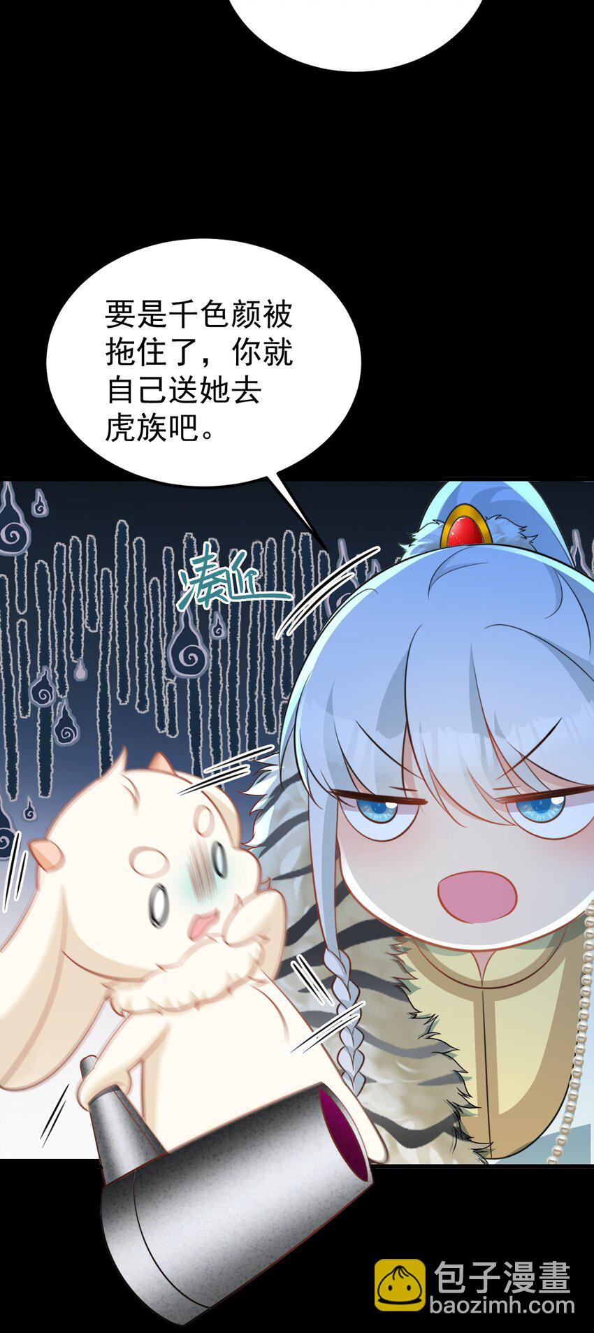 🍶超级绿茶系统 第68话 请你喝上等烈酒！ 第6页