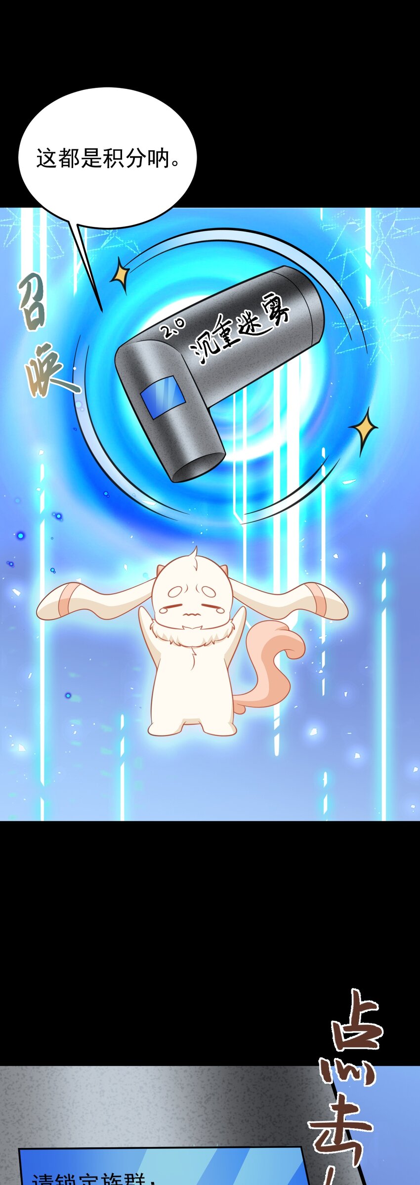 🍶超级绿茶系统 第68话 请你喝上等烈酒！ 第8页