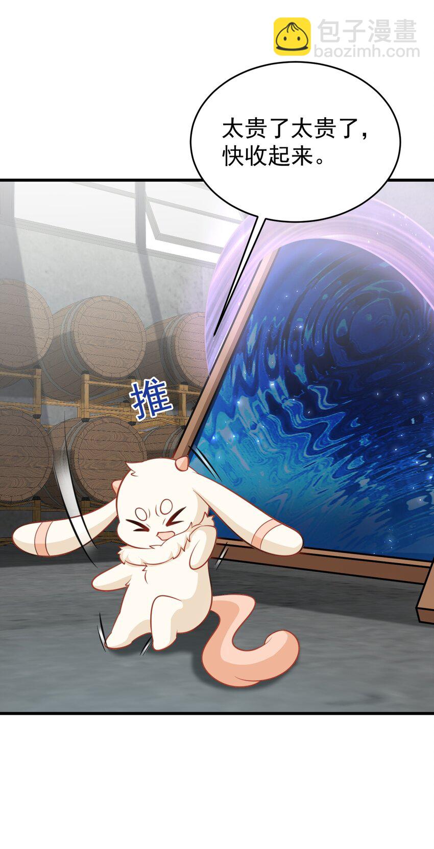 🍶超级绿茶系统 第70话 做戏做全！ 第19页
